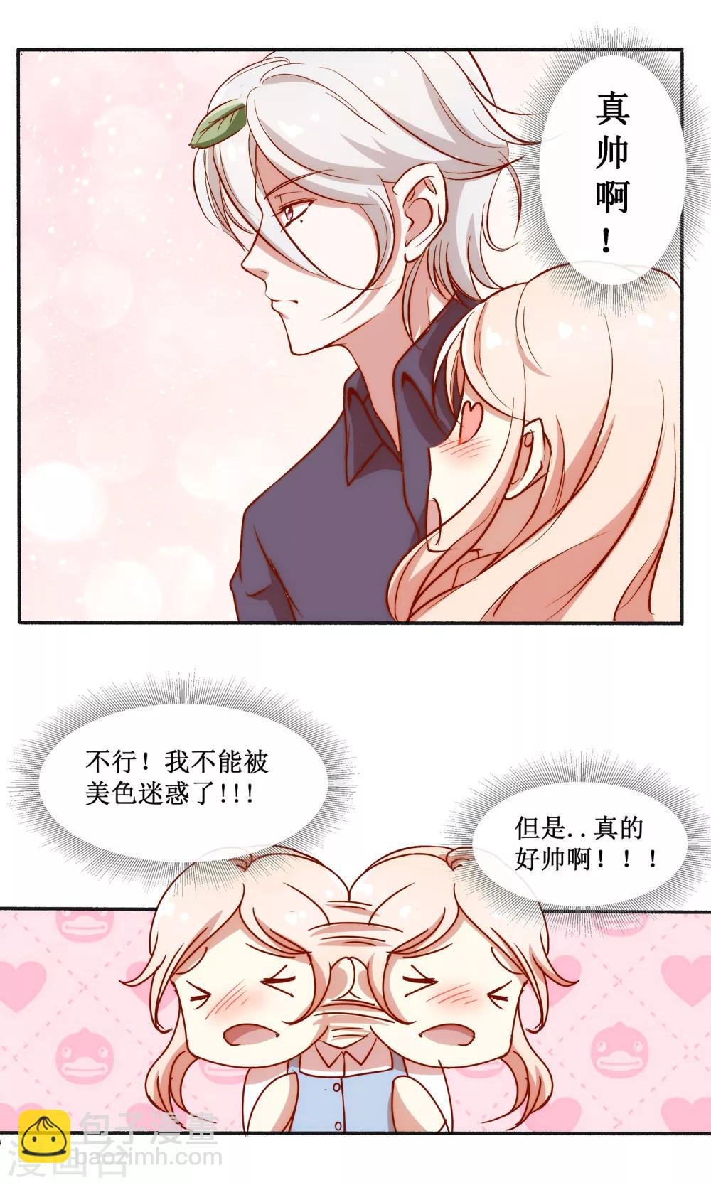 🍗男神恋爱系统 第22话 男神，霸气侧漏 第22页