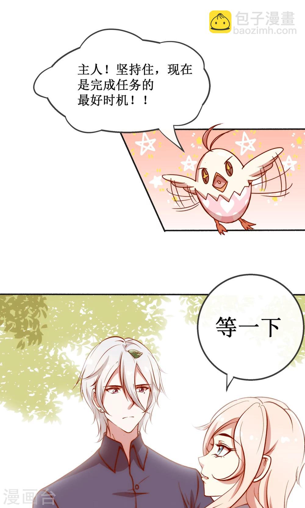 🍗男神恋爱系统 第22话 男神，霸气侧漏 第23页