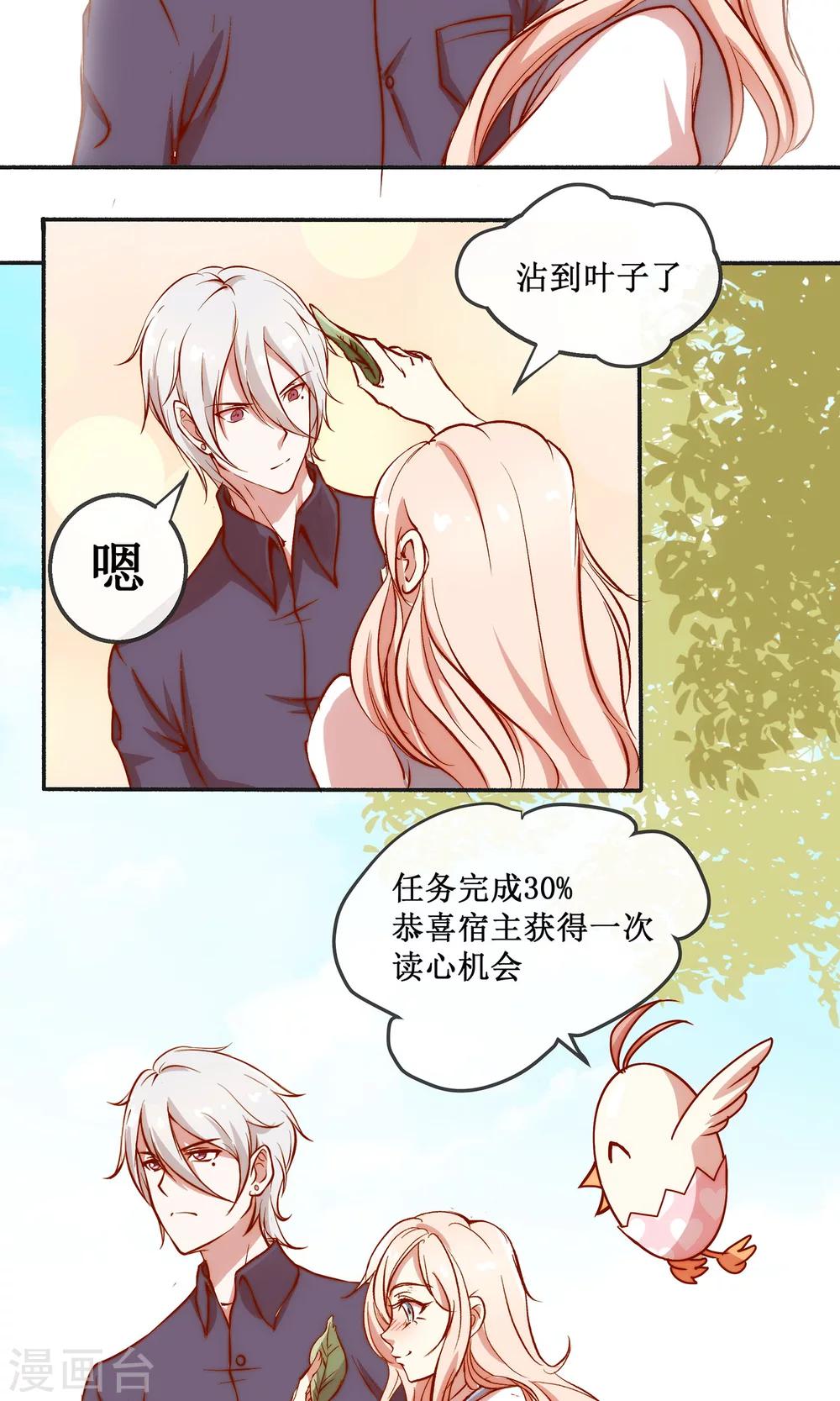 🍗男神恋爱系统 第22话 男神，霸气侧漏 第24页