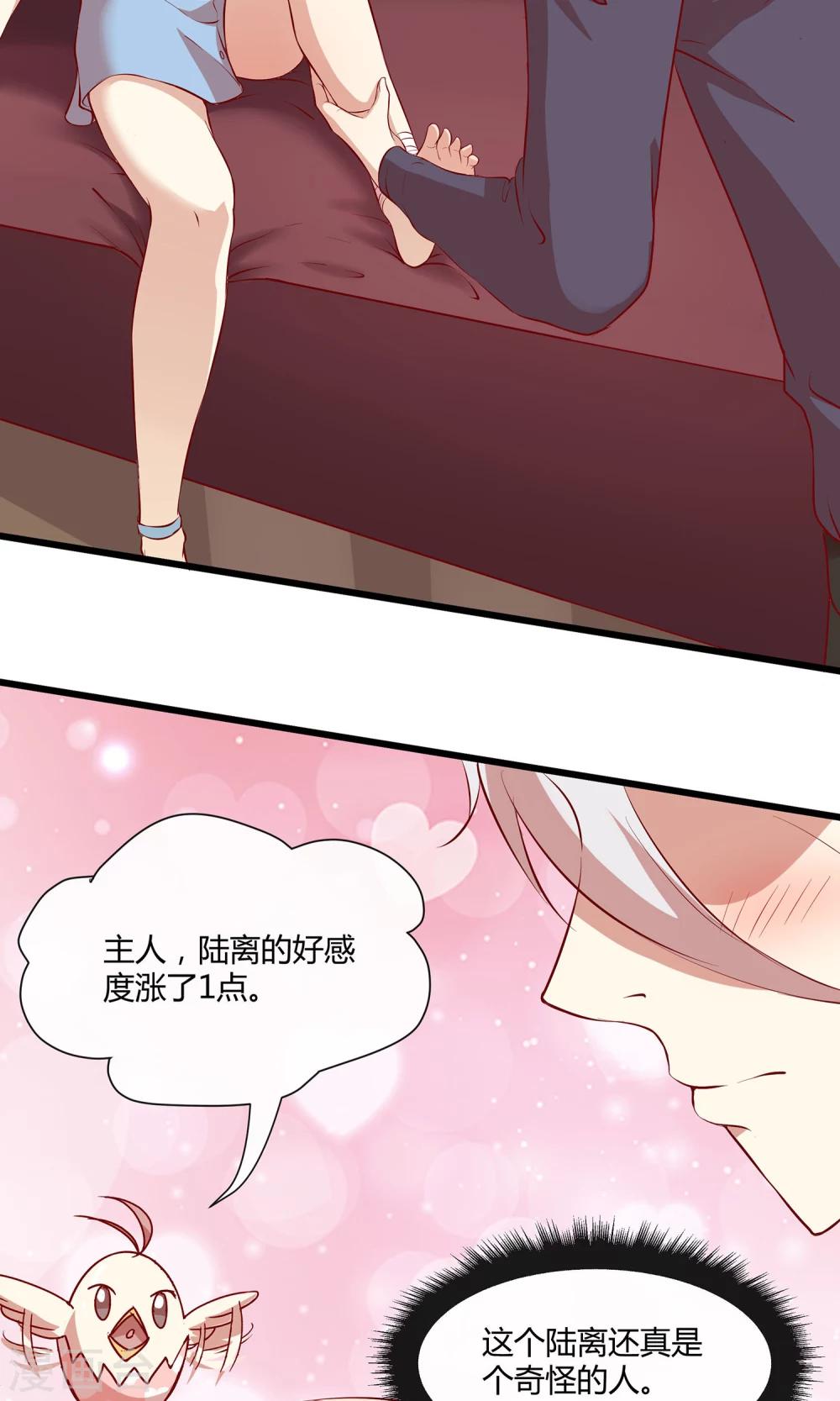 🍗男神恋爱系统 第22话 男神，霸气侧漏 第27页