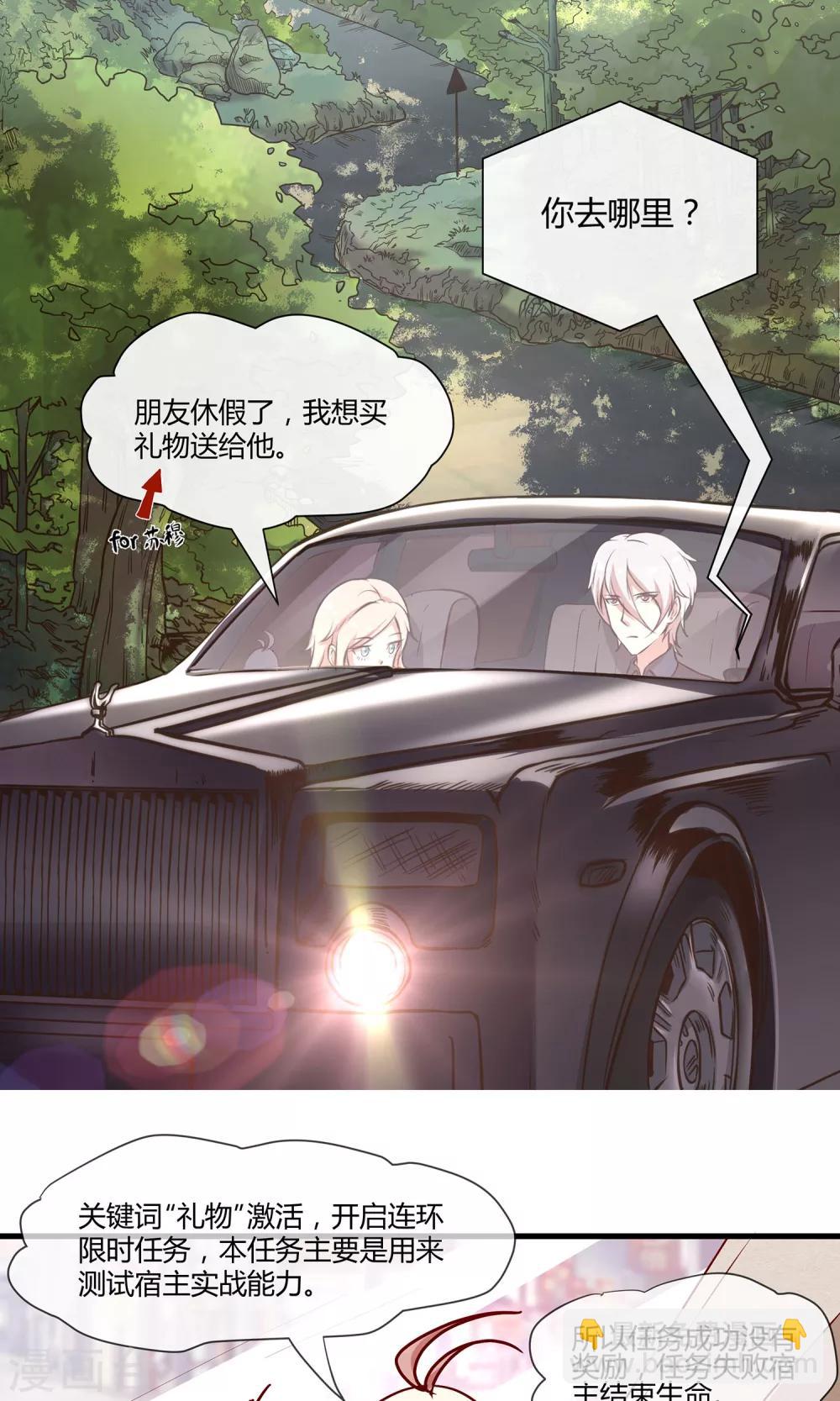 🍗男神恋爱系统 第22话 男神，霸气侧漏 第32页
