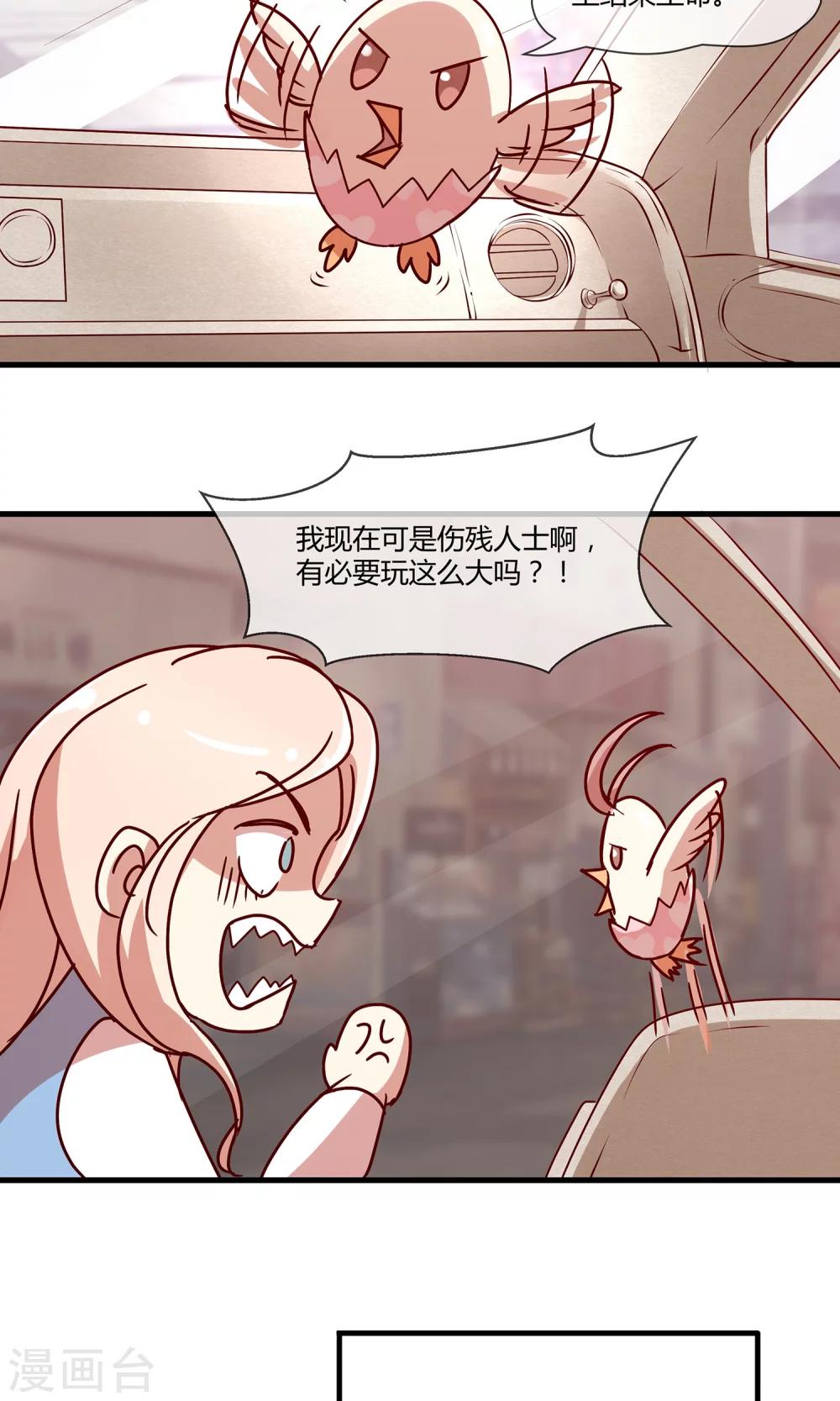 🍗男神恋爱系统 第22话 男神，霸气侧漏 第33页
