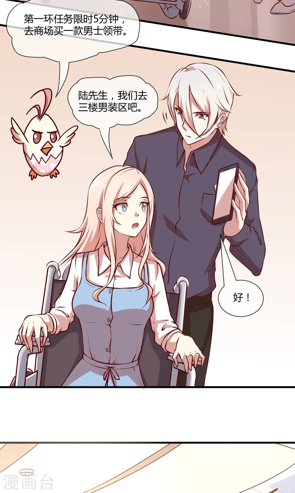 🍗男神恋爱系统 第22话 男神，霸气侧漏 第37页