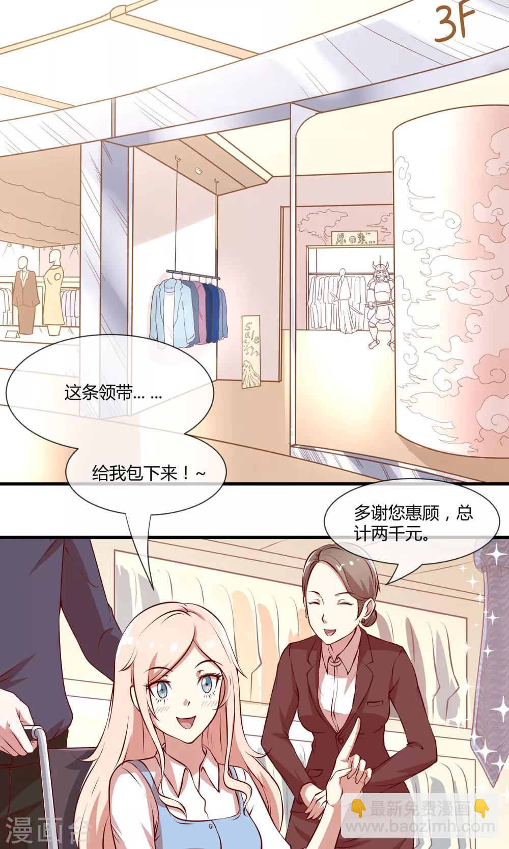🍗男神恋爱系统 第22话 男神，霸气侧漏 第38页