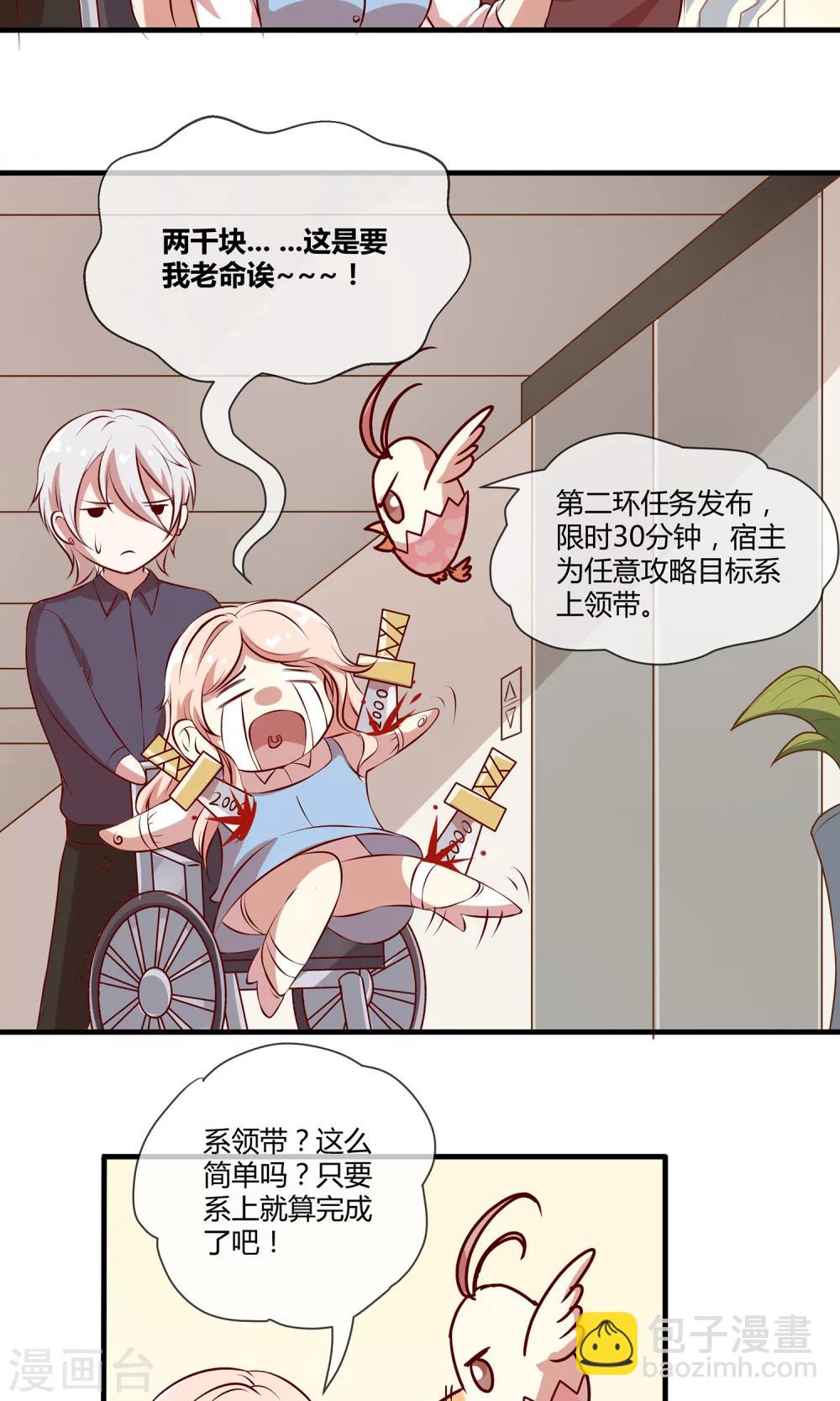 🍗男神恋爱系统 第22话 男神，霸气侧漏 第39页
