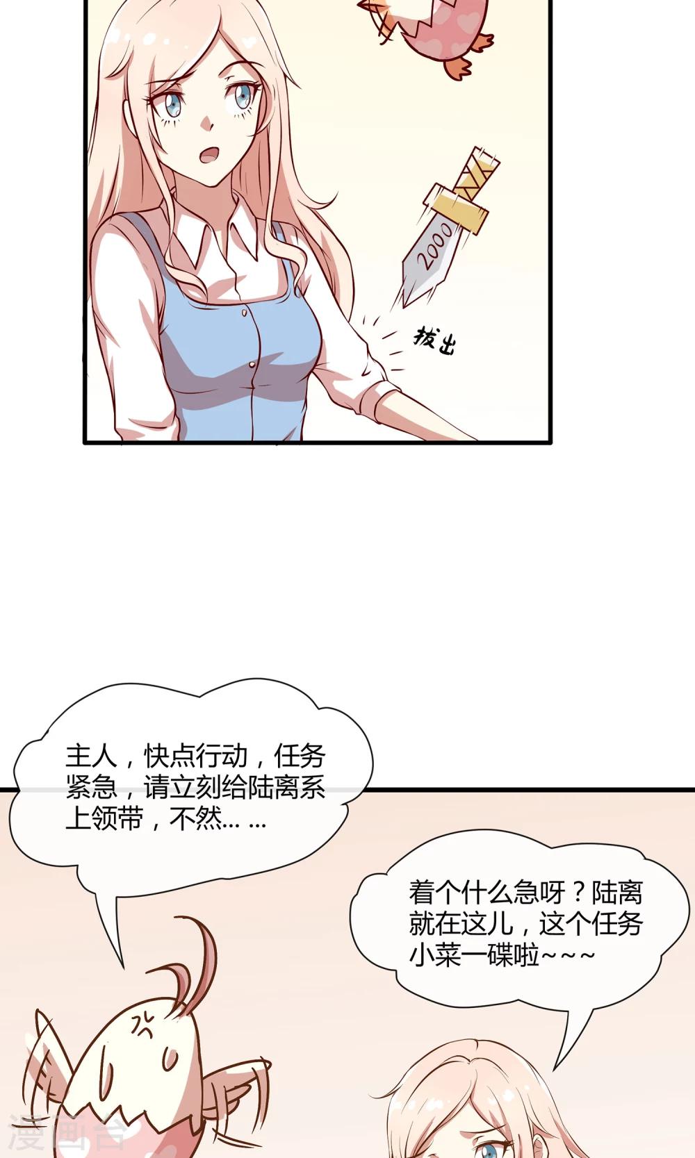 🍗男神恋爱系统 第22话 男神，霸气侧漏 第40页