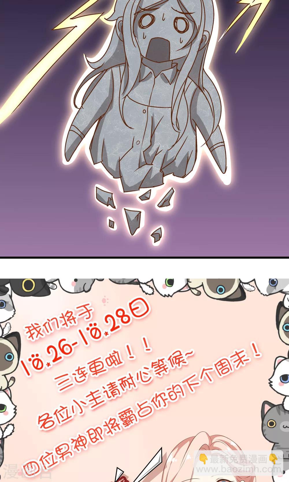 🍗男神恋爱系统 第22话 男神，霸气侧漏 第43页
