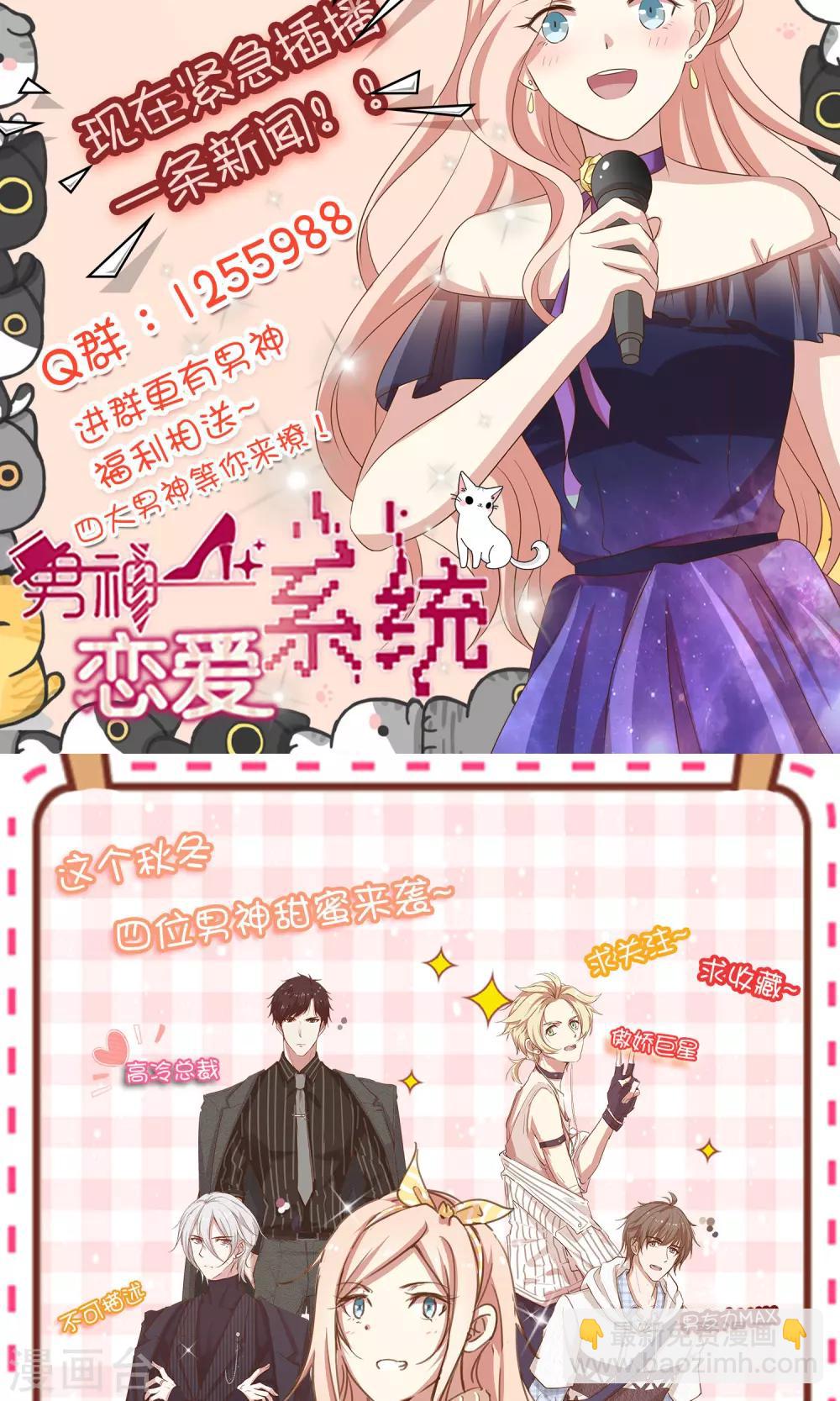 🍗男神恋爱系统 第22话 男神，霸气侧漏 第44页