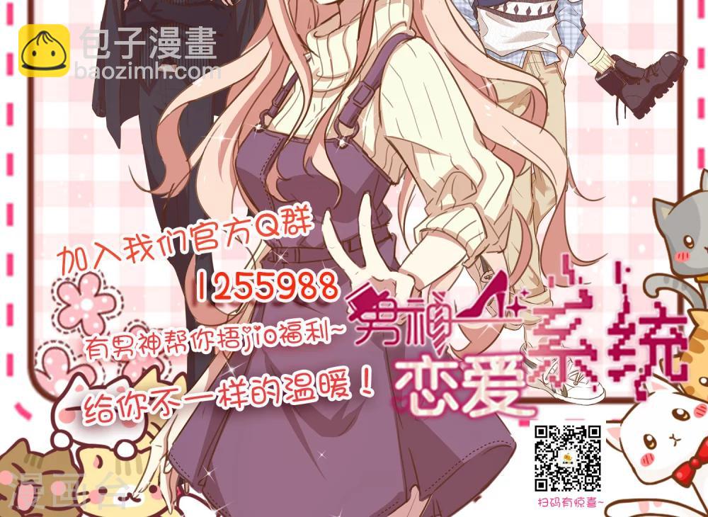 🍗男神恋爱系统 第22话 男神，霸气侧漏 第45页