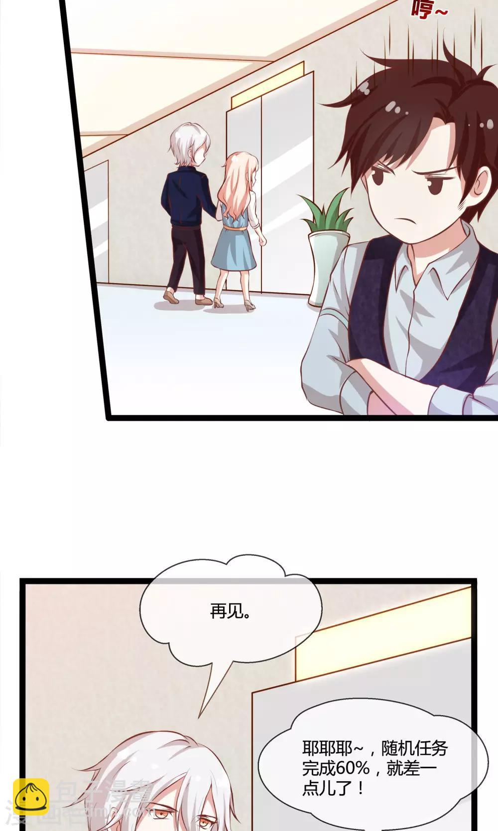 🍗男神恋爱系统 第24话 糟糕，是心动的感觉 第10页