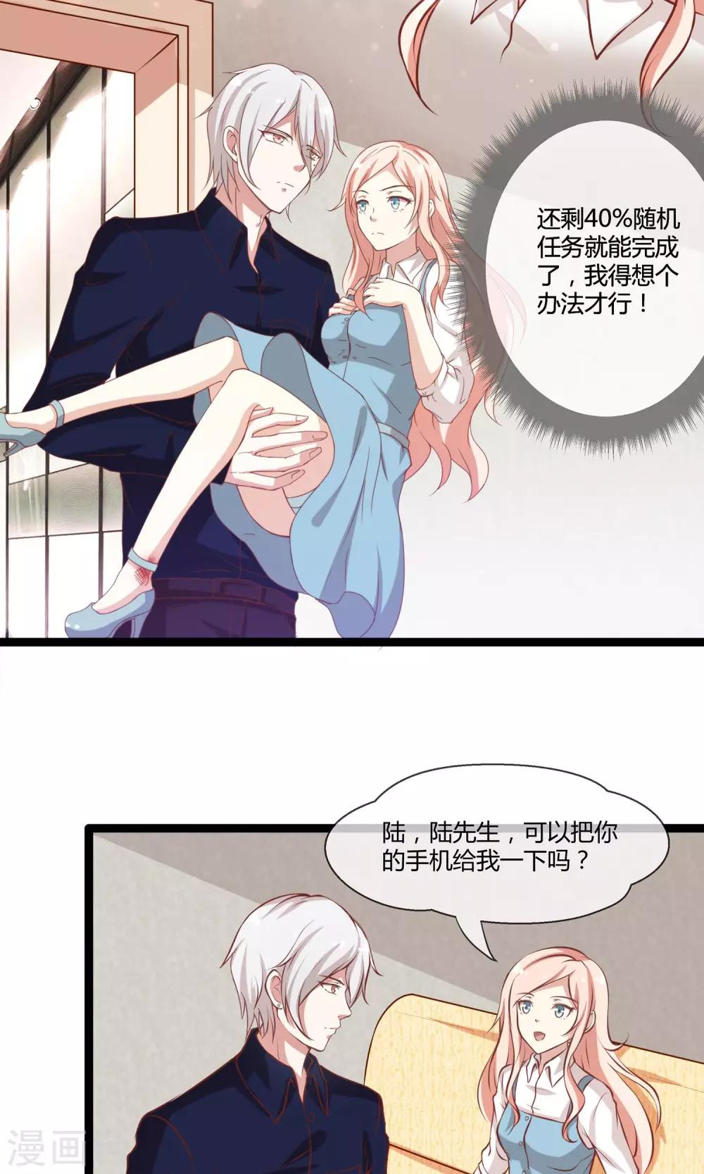 🍗男神恋爱系统 第24话 糟糕，是心动的感觉 第13页