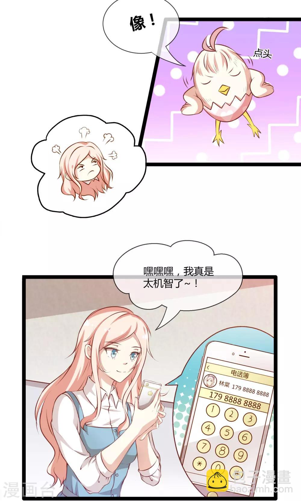 🍗男神恋爱系统 第24话 糟糕，是心动的感觉 第15页