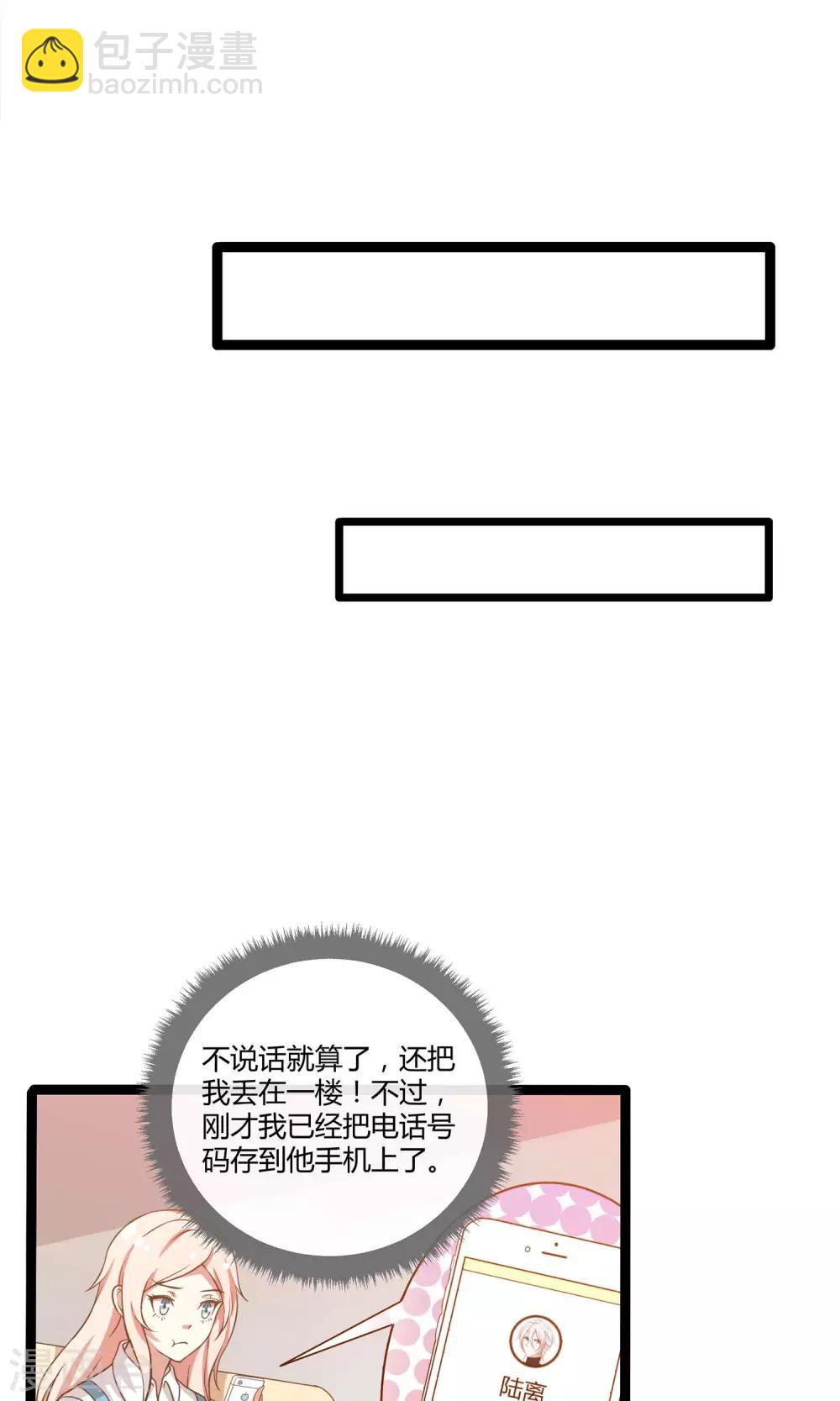 🍗男神恋爱系统 第24话 糟糕，是心动的感觉 第16页