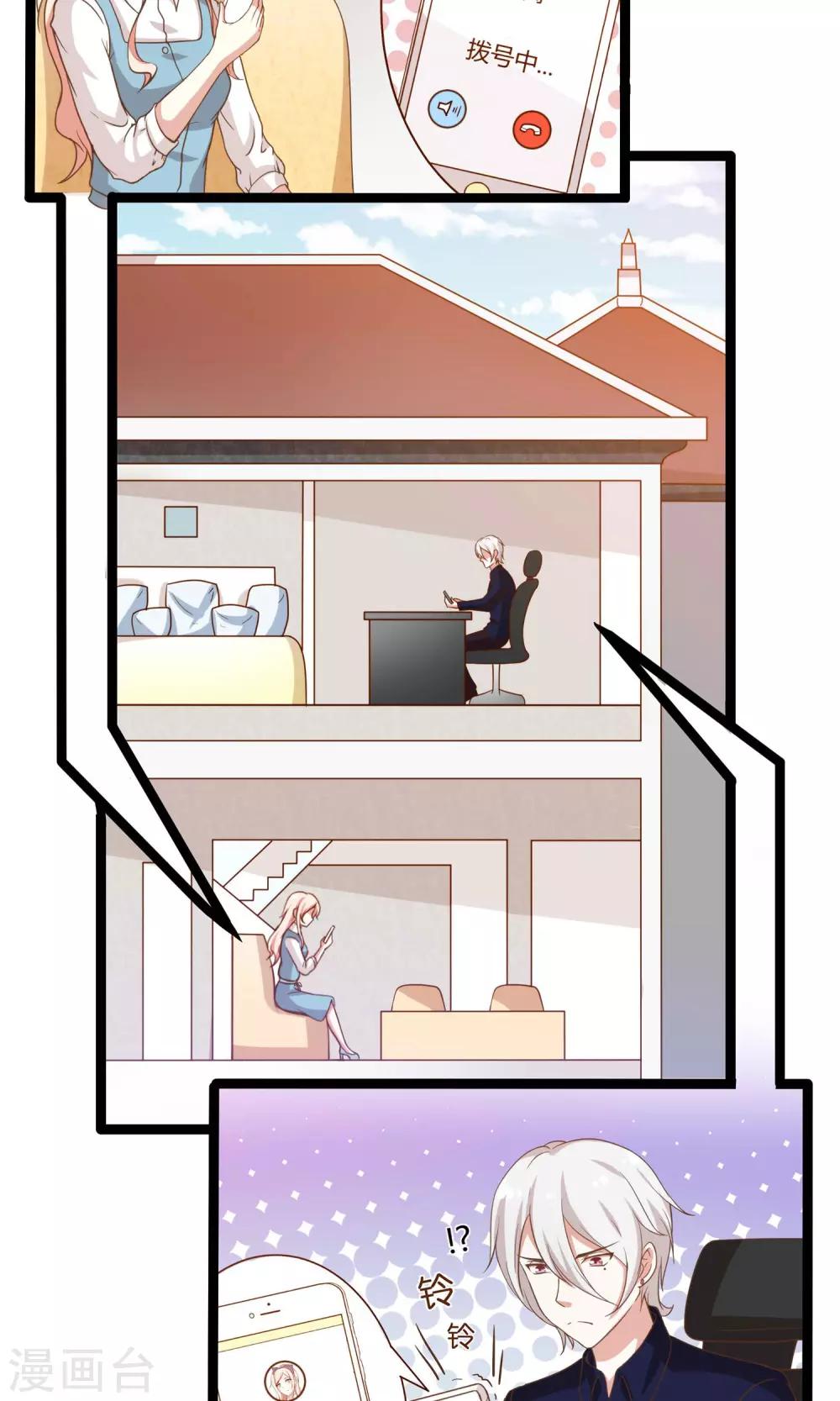 🍗男神恋爱系统 第24话 糟糕，是心动的感觉 第17页