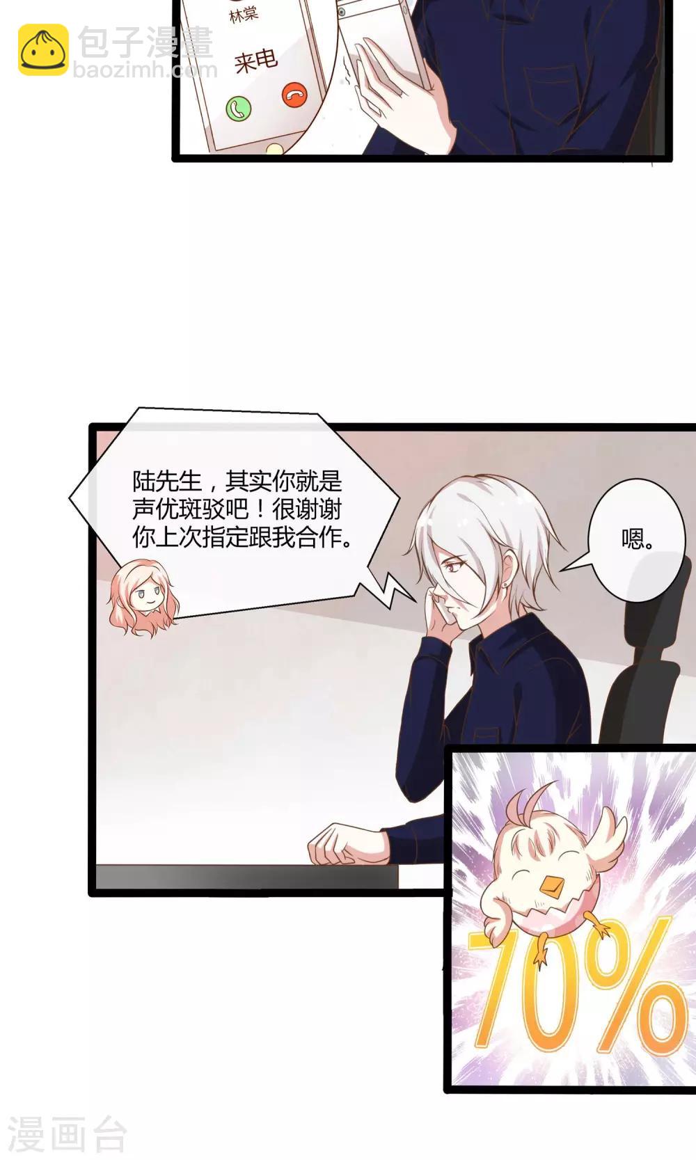 🍗男神恋爱系统 第24话 糟糕，是心动的感觉 第18页
