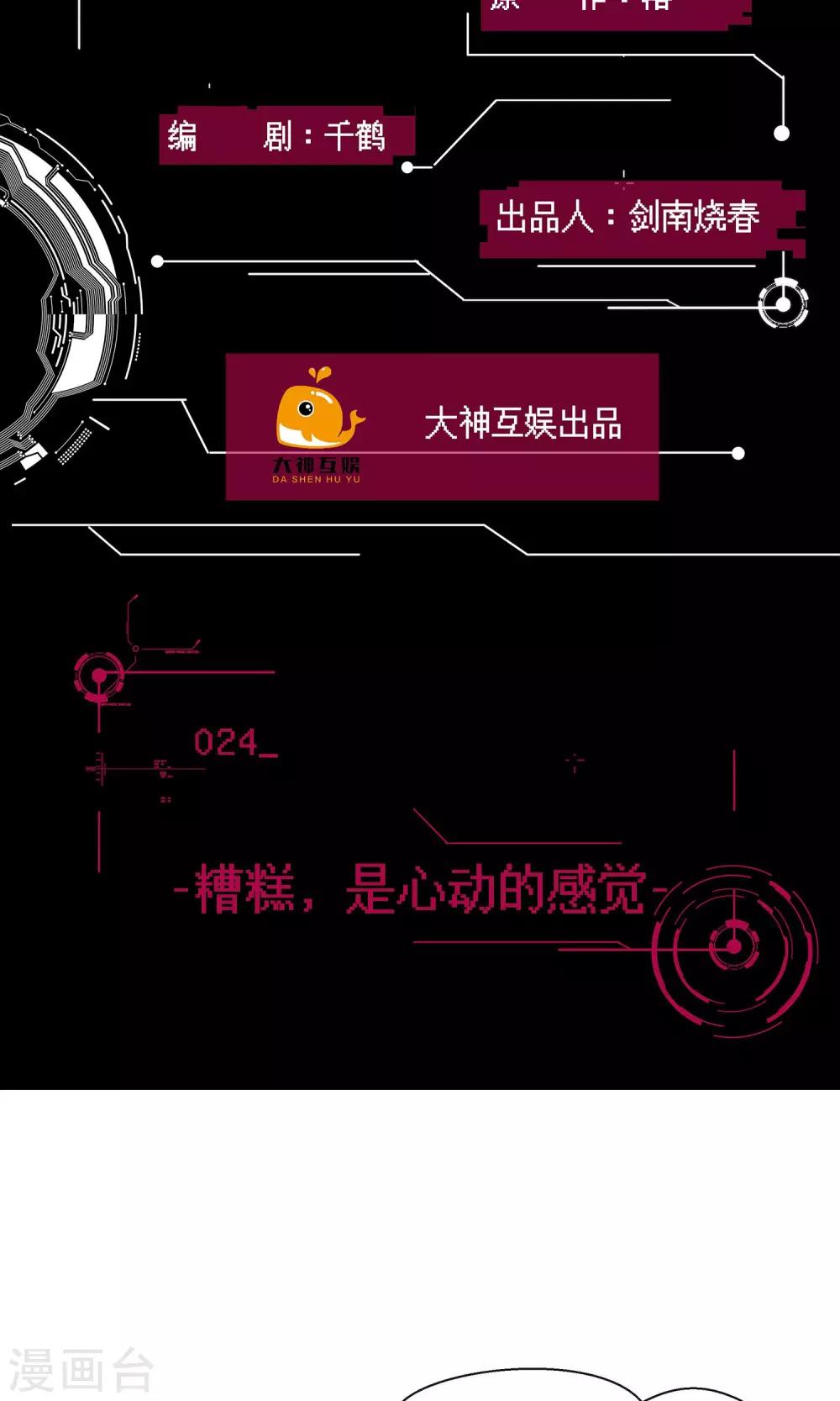 🍗男神恋爱系统 第24话 糟糕，是心动的感觉 第2页