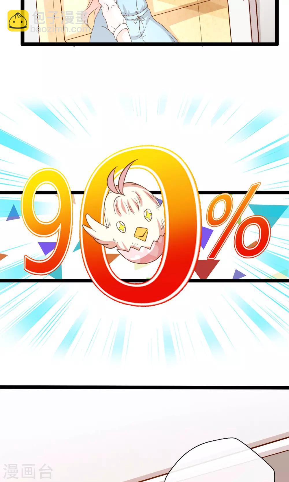 🍗男神恋爱系统 第24话 糟糕，是心动的感觉 第21页