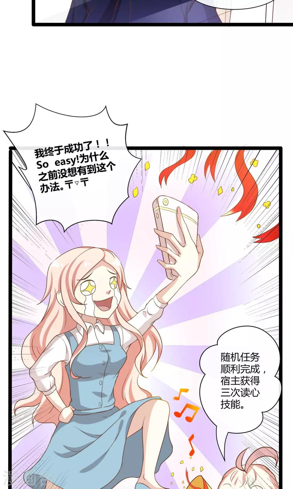 🍗男神恋爱系统 第24话 糟糕，是心动的感觉 第24页