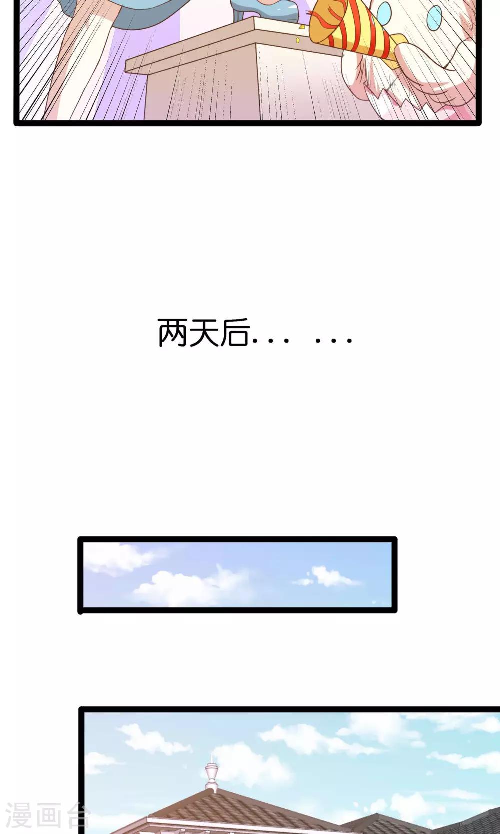 🍗男神恋爱系统 第24话 糟糕，是心动的感觉 第25页