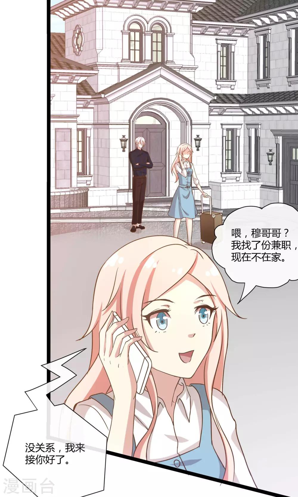 🍗男神恋爱系统 第24话 糟糕，是心动的感觉 第26页