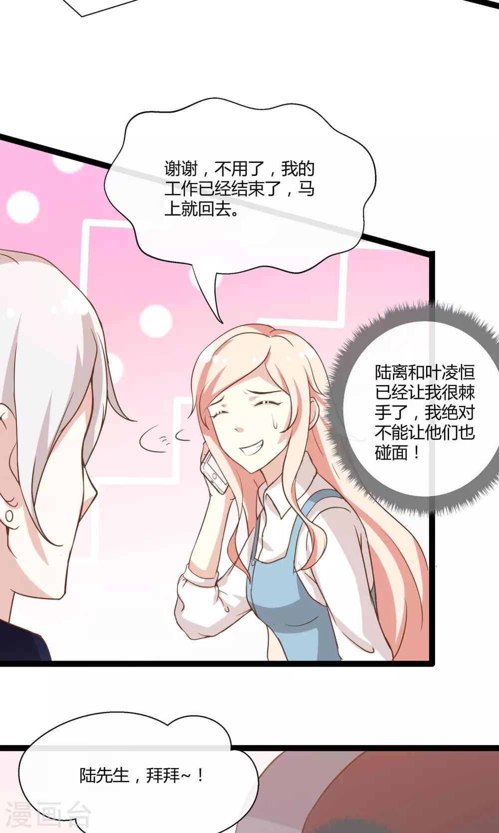 🍗男神恋爱系统 第24话 糟糕，是心动的感觉 第27页