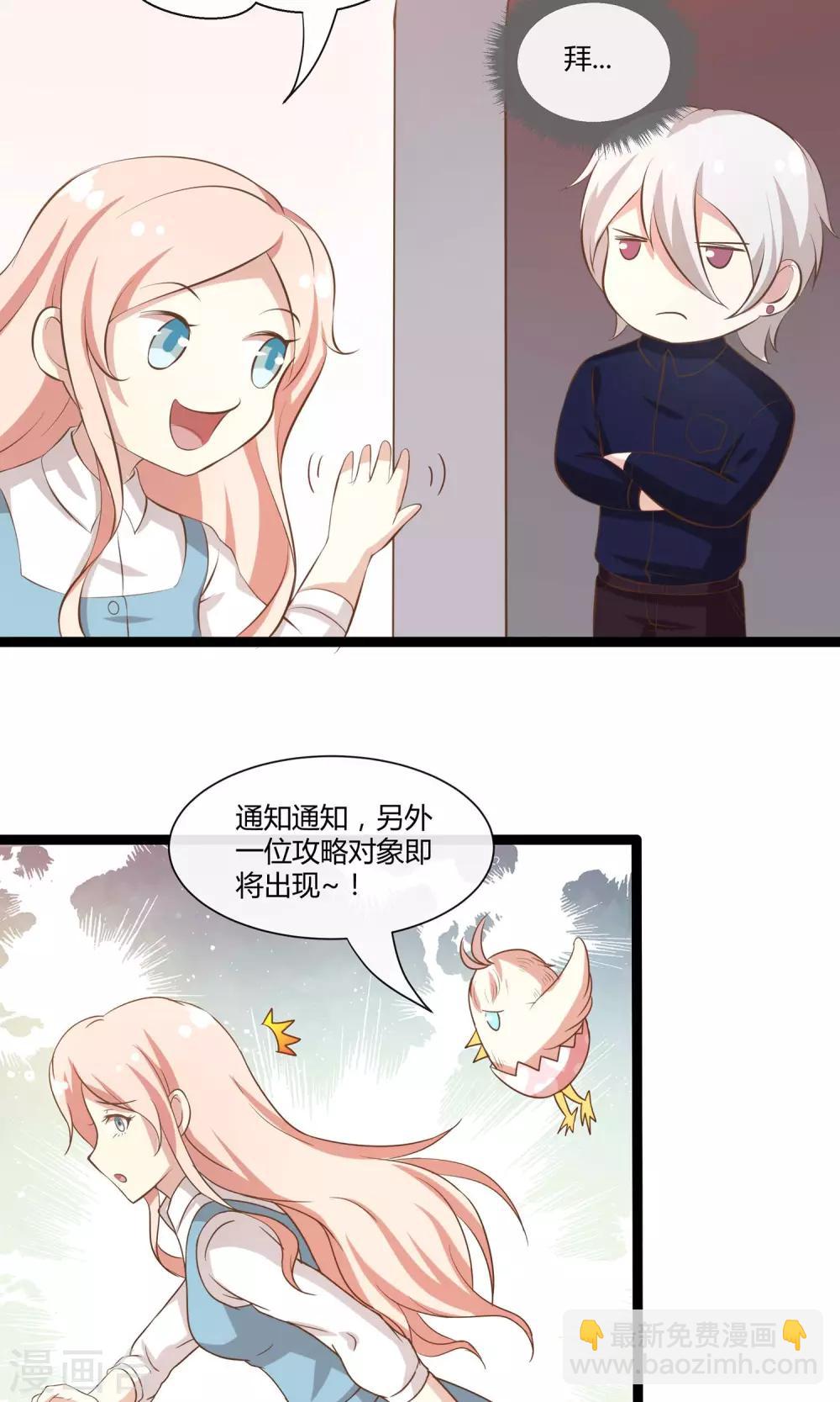 🍗男神恋爱系统 第24话 糟糕，是心动的感觉 第28页