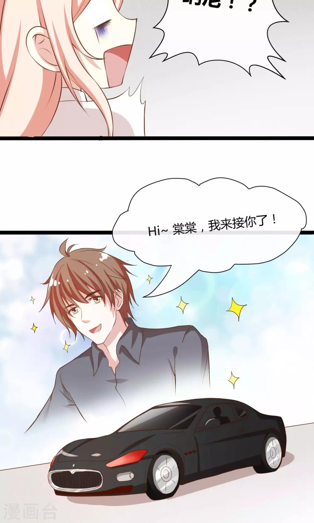 🍗男神恋爱系统 第24话 糟糕，是心动的感觉 第30页