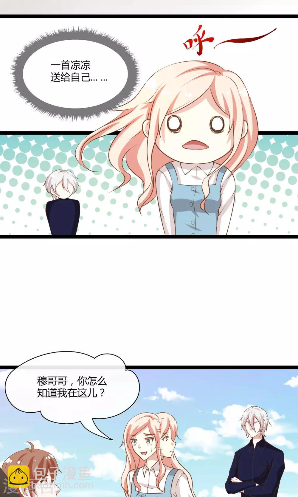 🍗男神恋爱系统 第24话 糟糕，是心动的感觉 第31页