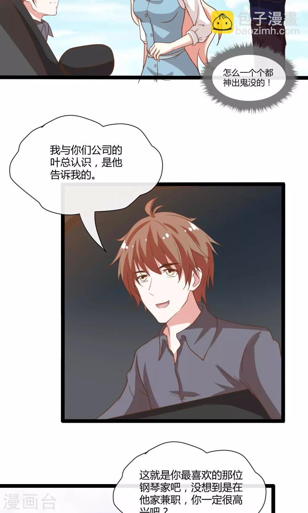 🍗男神恋爱系统 第24话 糟糕，是心动的感觉 第32页