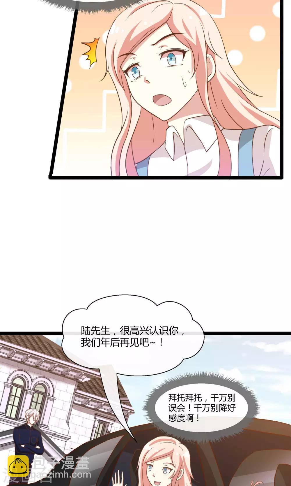🍗男神恋爱系统 第24话 糟糕，是心动的感觉 第34页