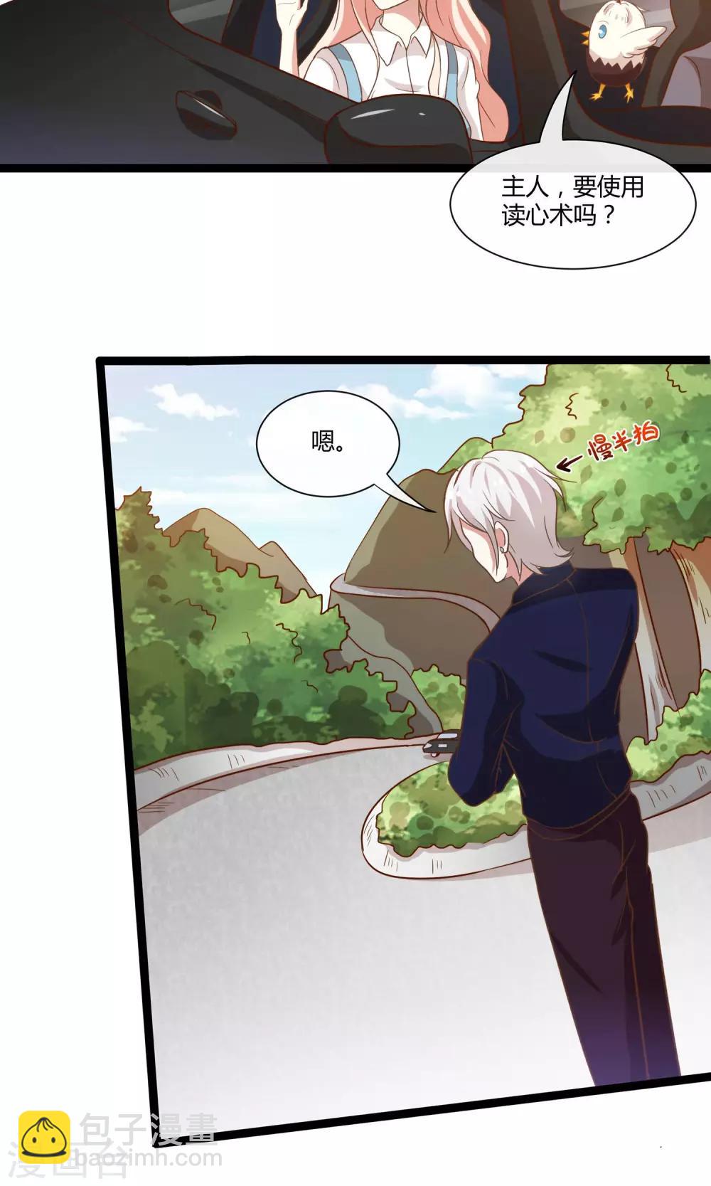 🍗男神恋爱系统 第24话 糟糕，是心动的感觉 第35页