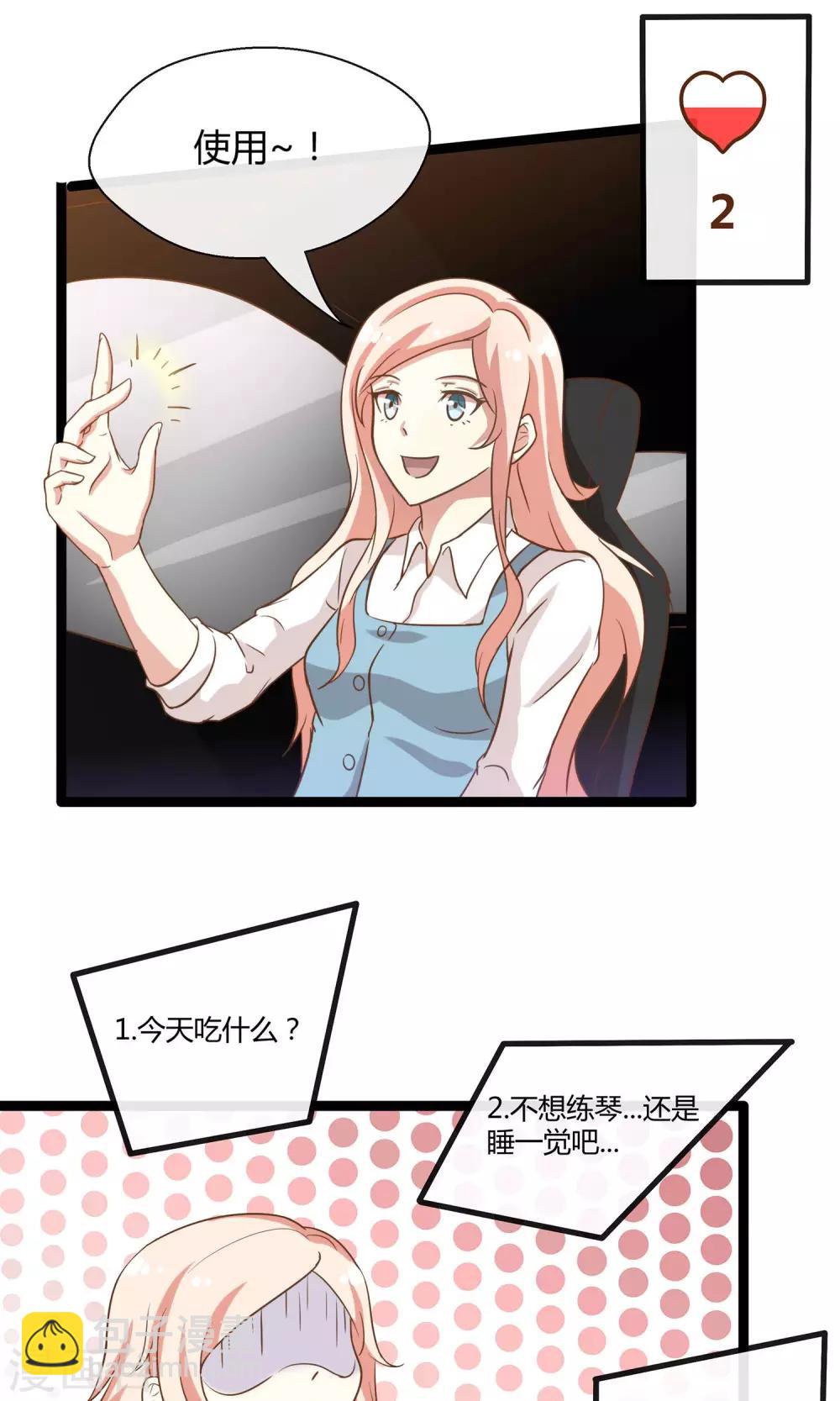 🍗男神恋爱系统 第24话 糟糕，是心动的感觉 第36页
