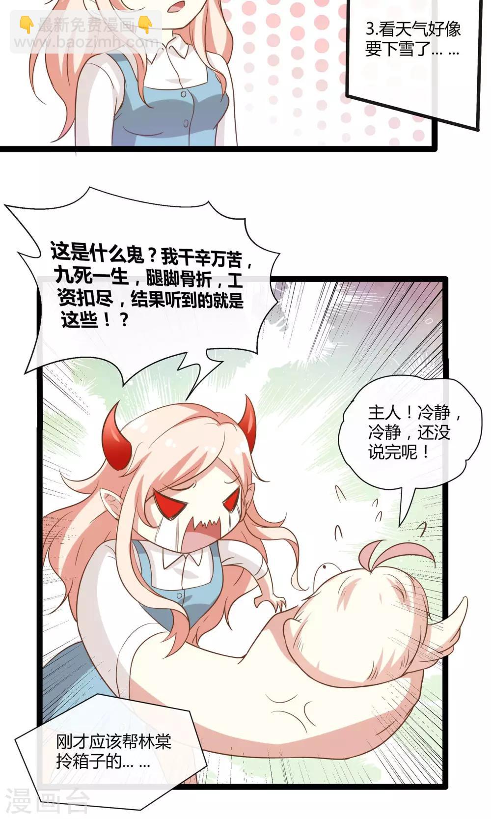 🍗男神恋爱系统 第24话 糟糕，是心动的感觉 第37页