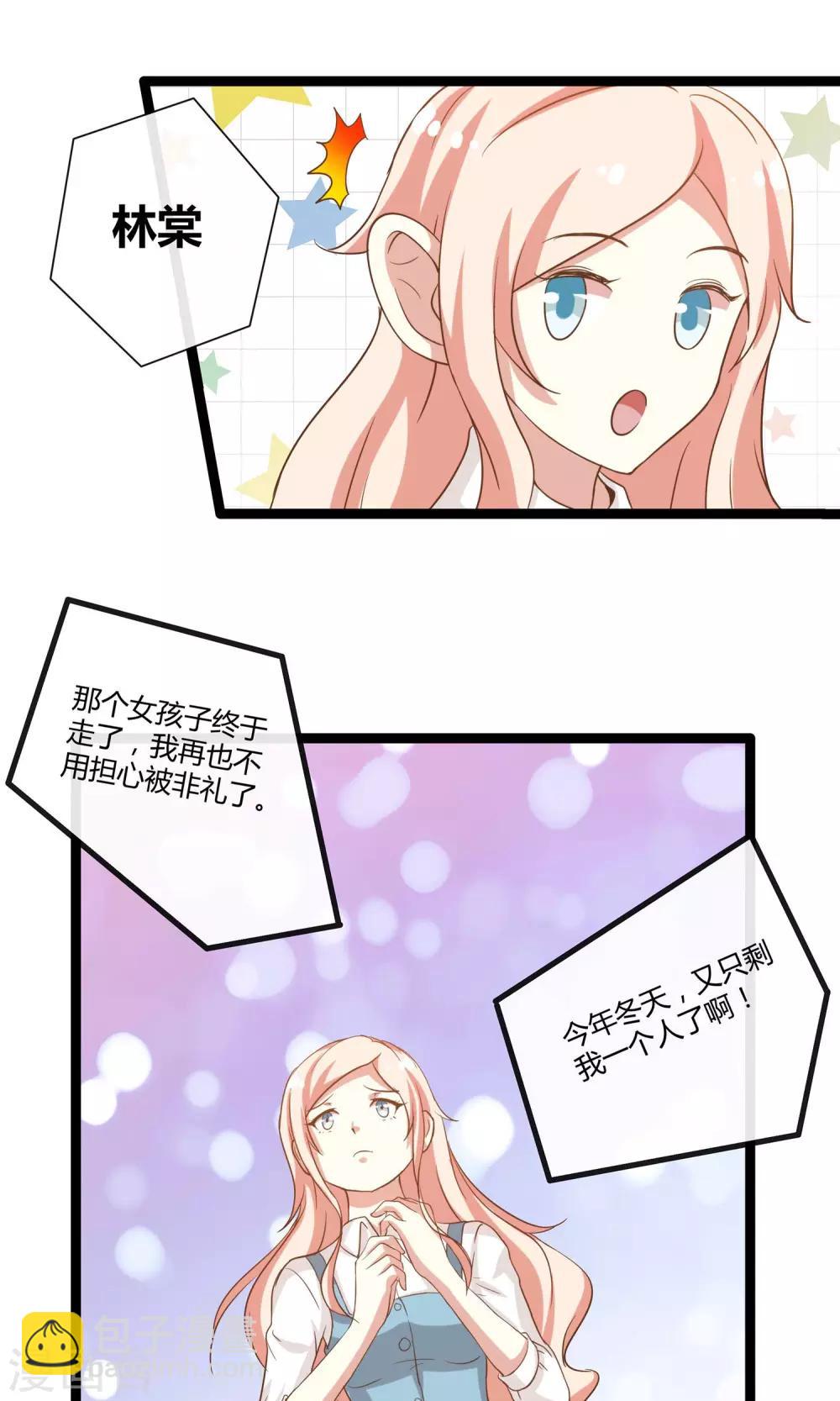 🍗男神恋爱系统 第24话 糟糕，是心动的感觉 第38页