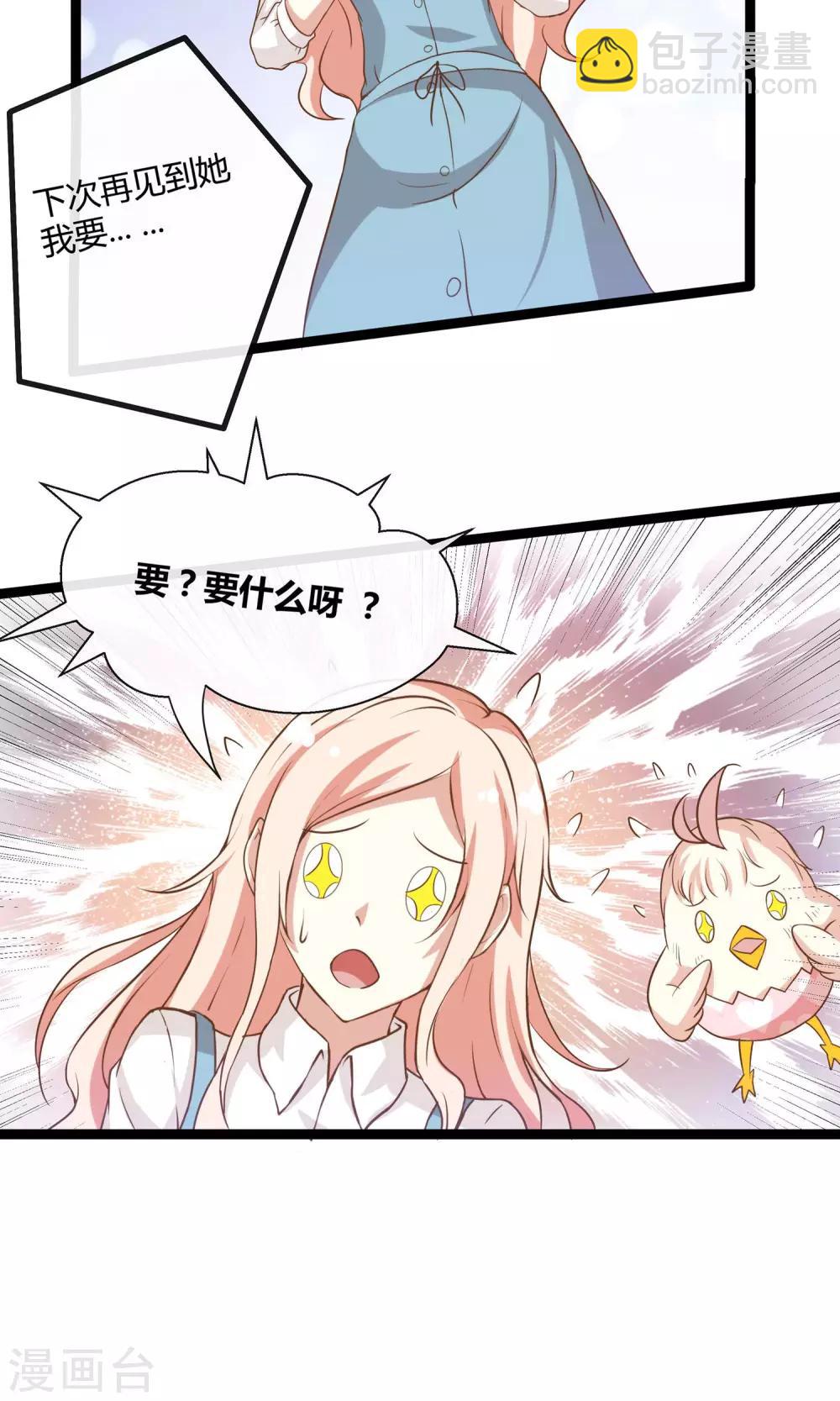 🍗男神恋爱系统 第24话 糟糕，是心动的感觉 第39页