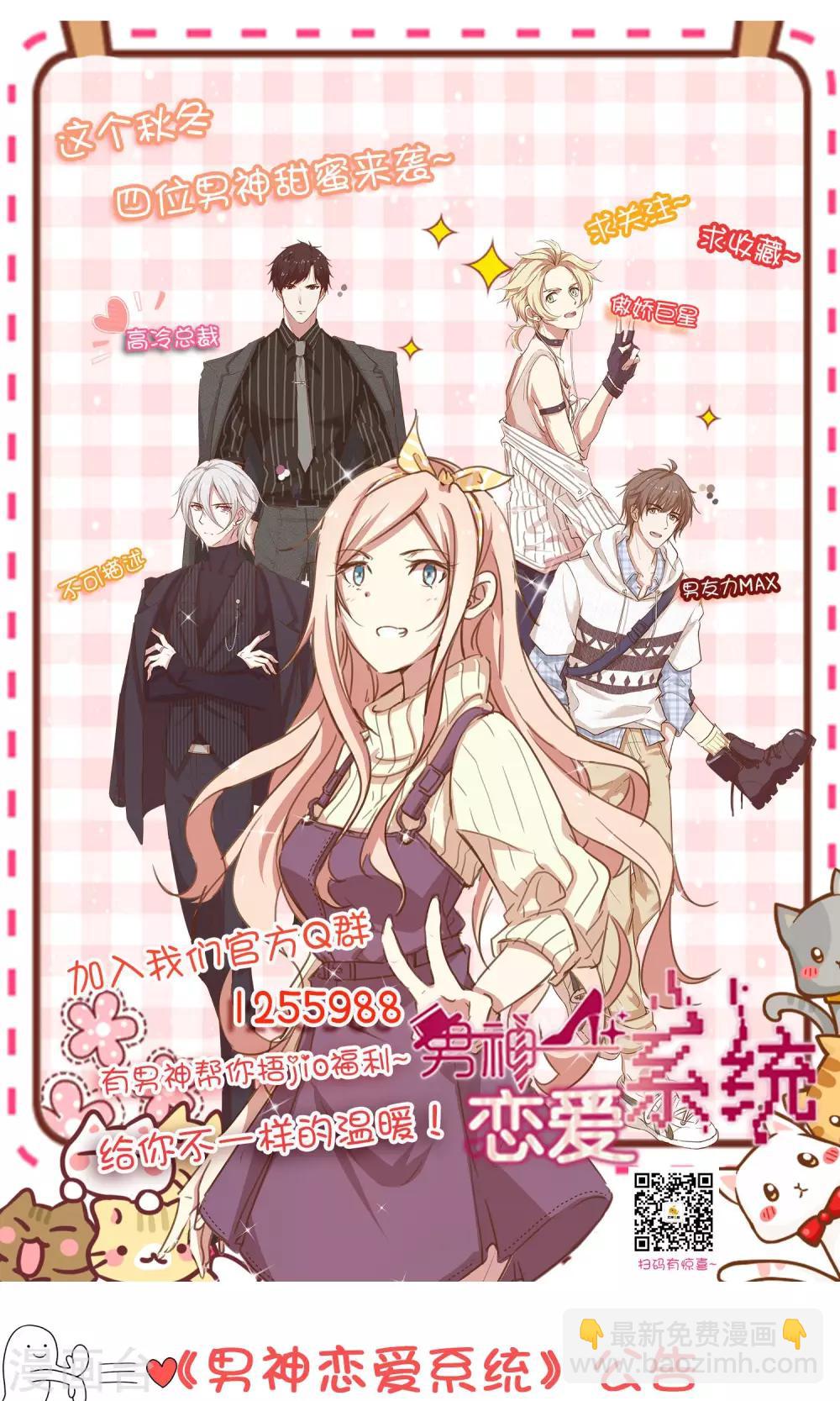 🍗男神恋爱系统 第24话 糟糕，是心动的感觉 第40页