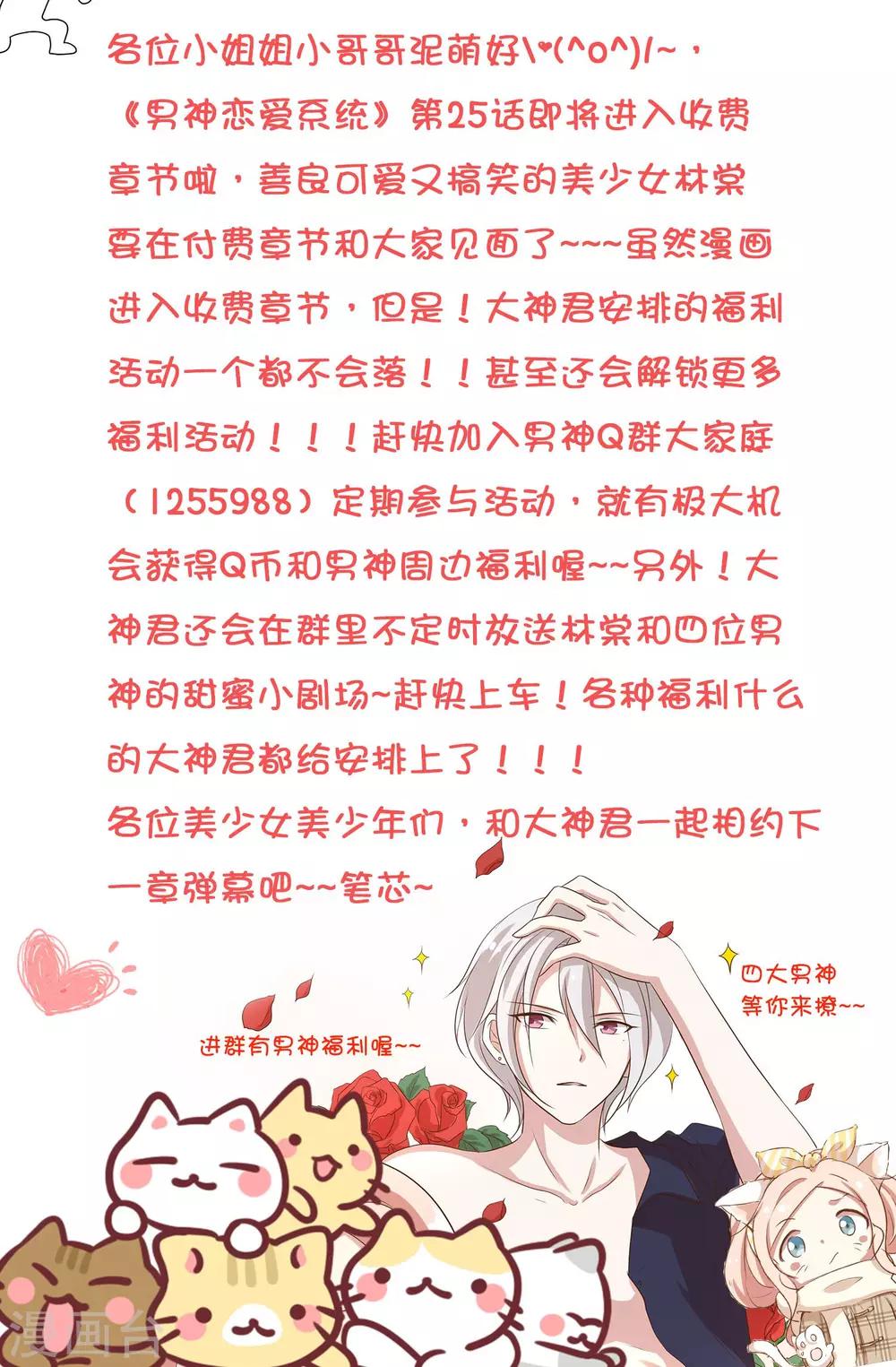 🍗男神恋爱系统 第24话 糟糕，是心动的感觉 第41页