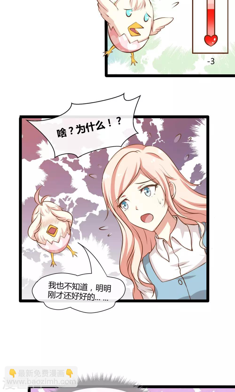 🍗男神恋爱系统 第24话 糟糕，是心动的感觉 第5页