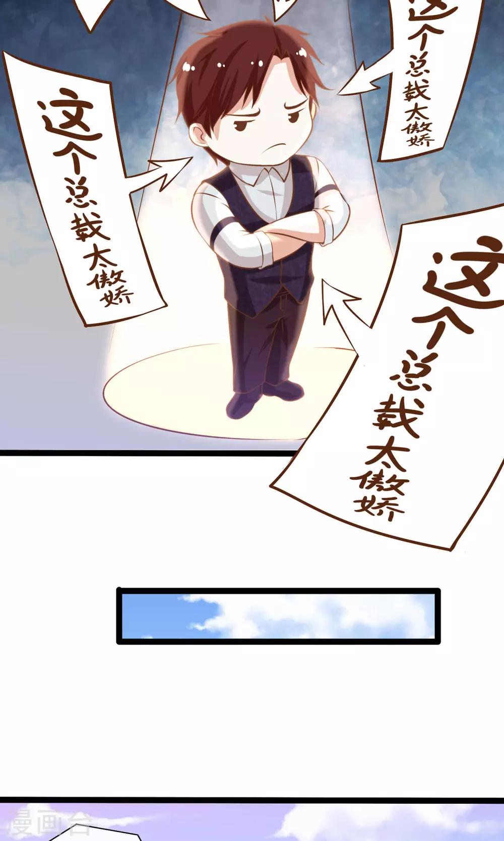 🍗男神恋爱系统 第24话 糟糕，是心动的感觉 第7页