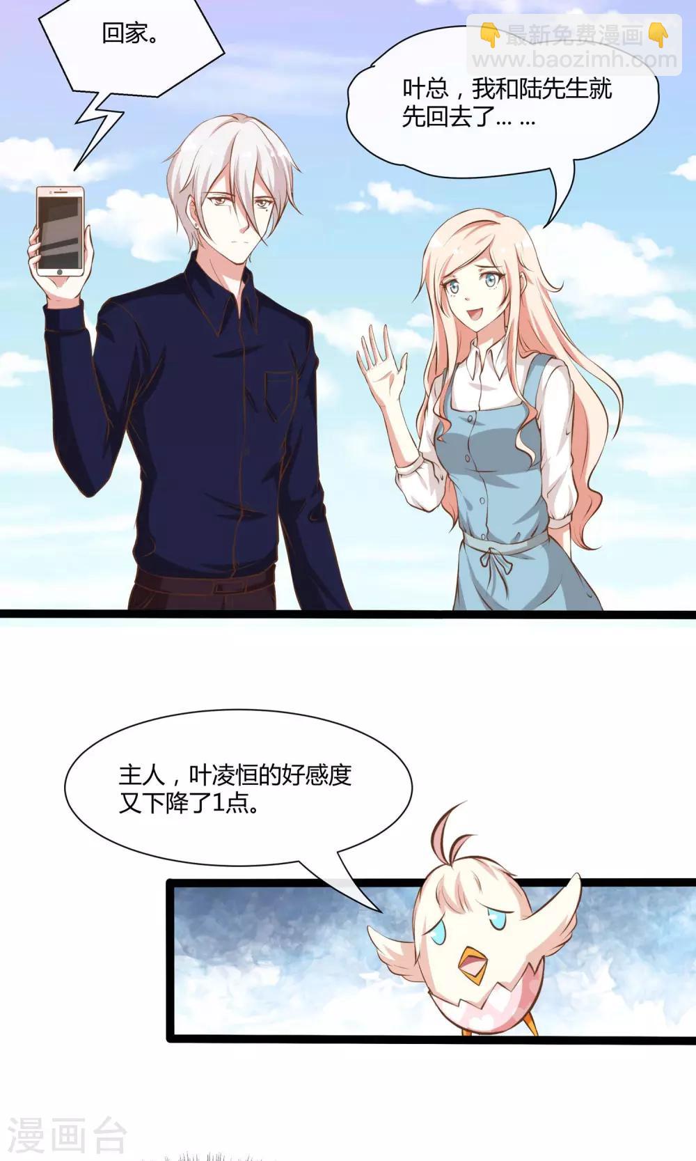 🍗男神恋爱系统 第24话 糟糕，是心动的感觉 第8页