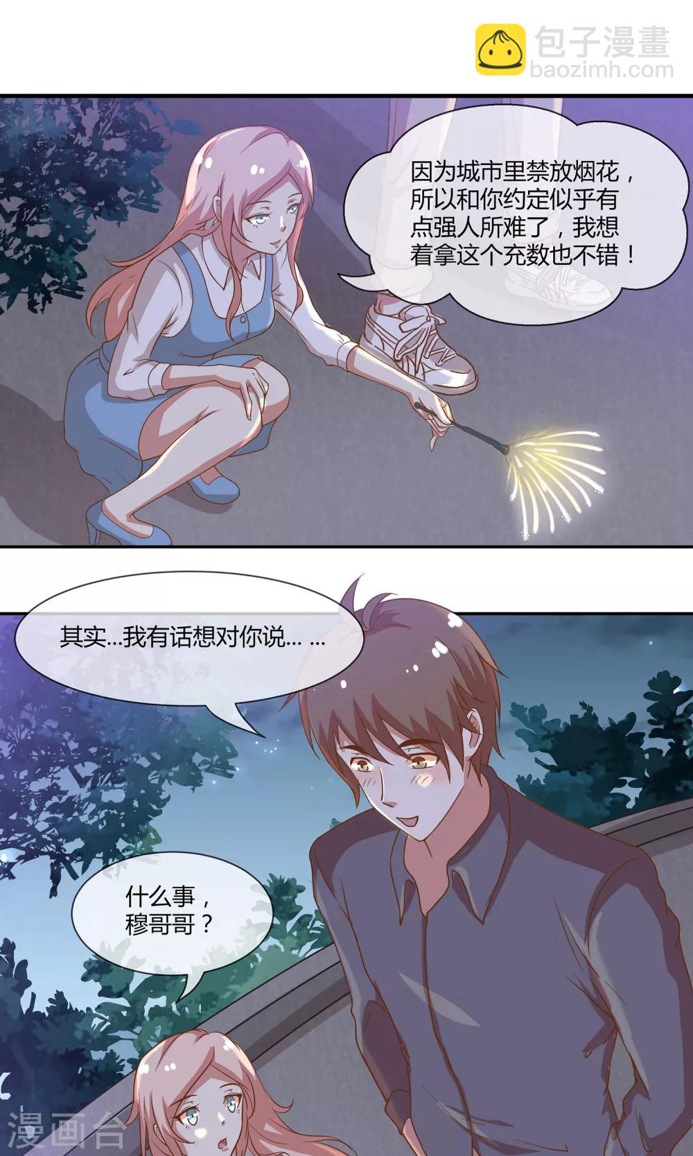 🍗男神恋爱系统 第26话 烟火 第13页