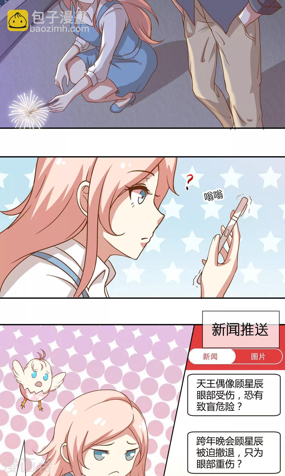 🍗男神恋爱系统 第26话 烟火 第14页