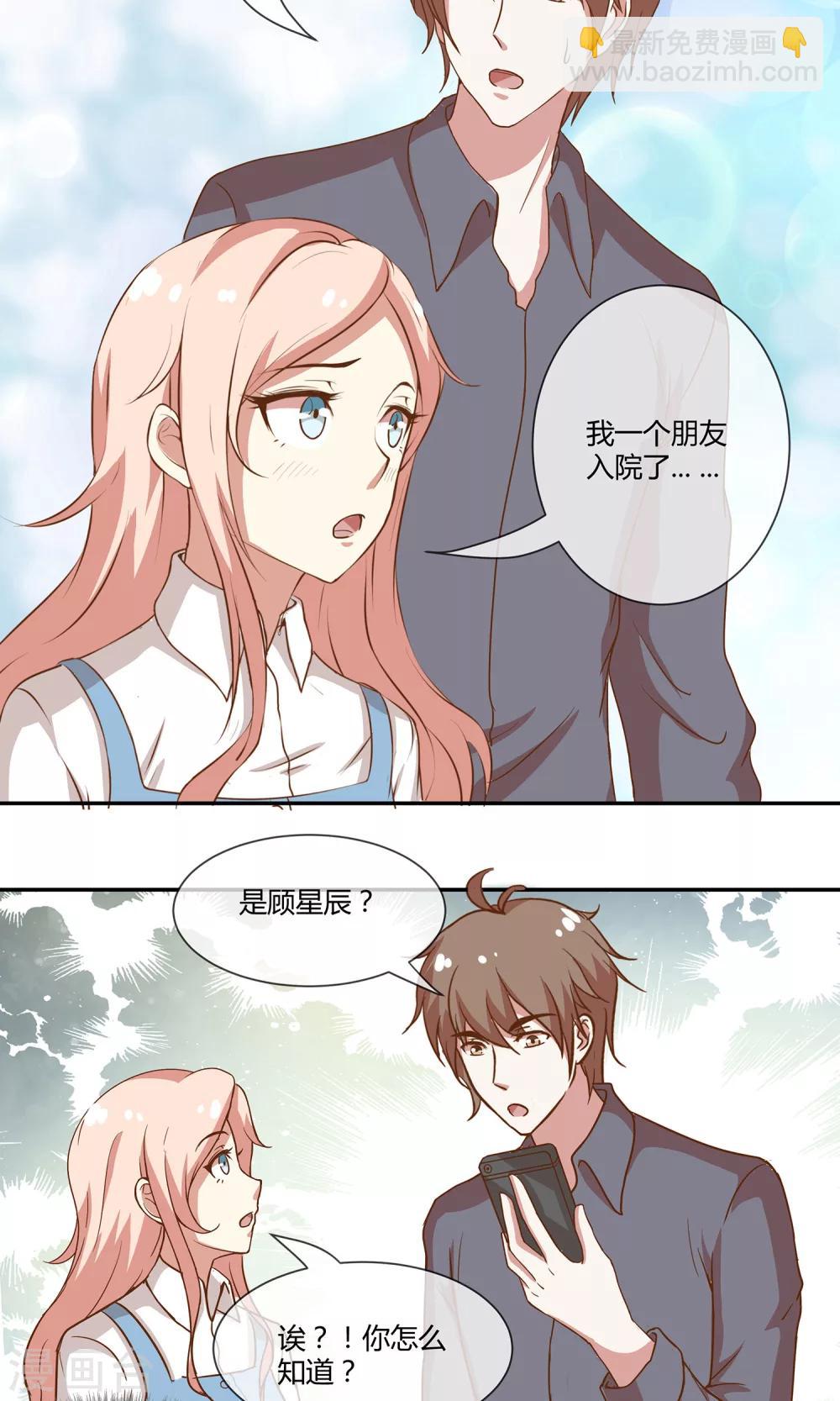🍗男神恋爱系统 第26话 烟火 第16页
