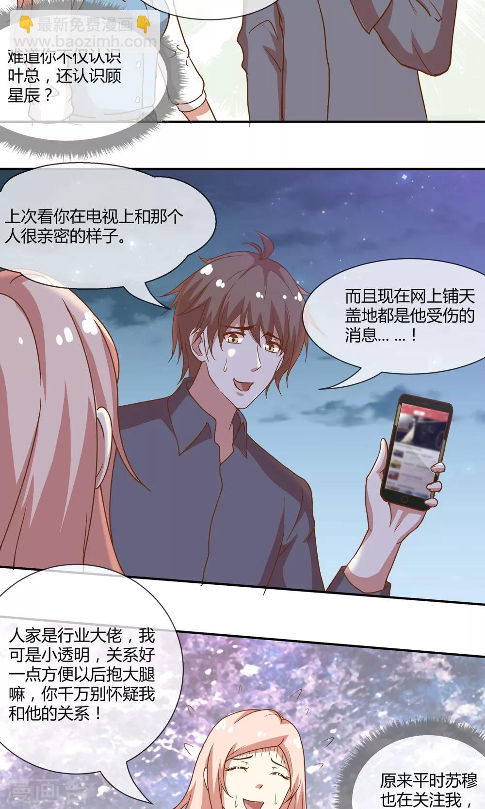 🍗男神恋爱系统 第26话 烟火 第17页