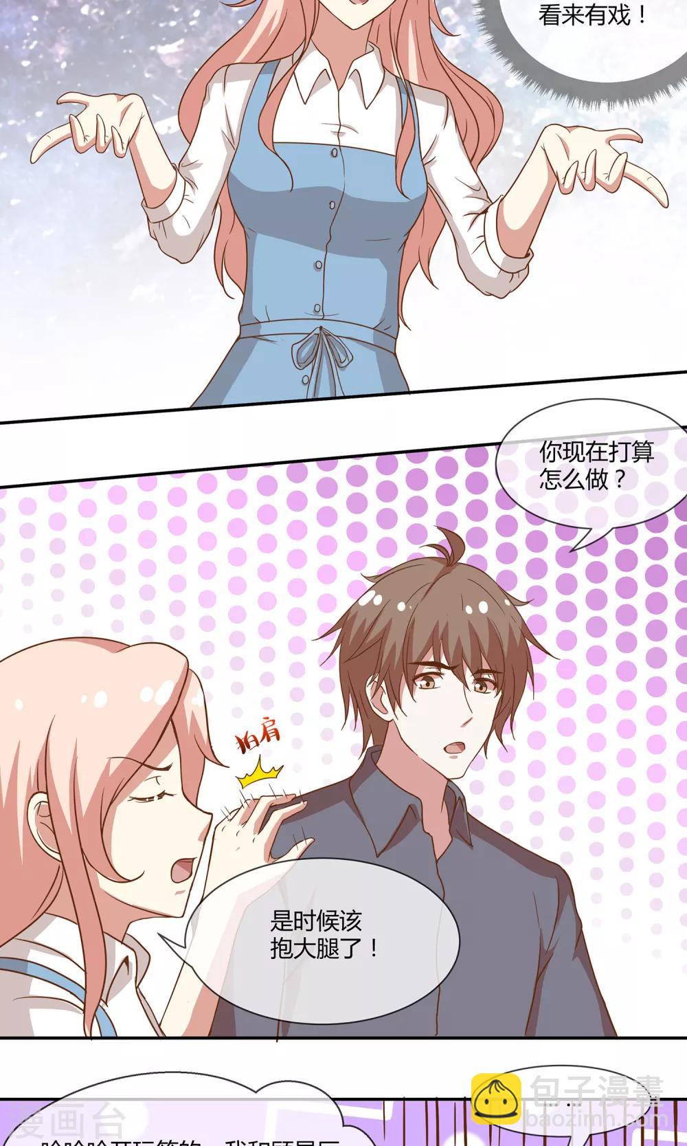🍗男神恋爱系统 第26话 烟火 第18页