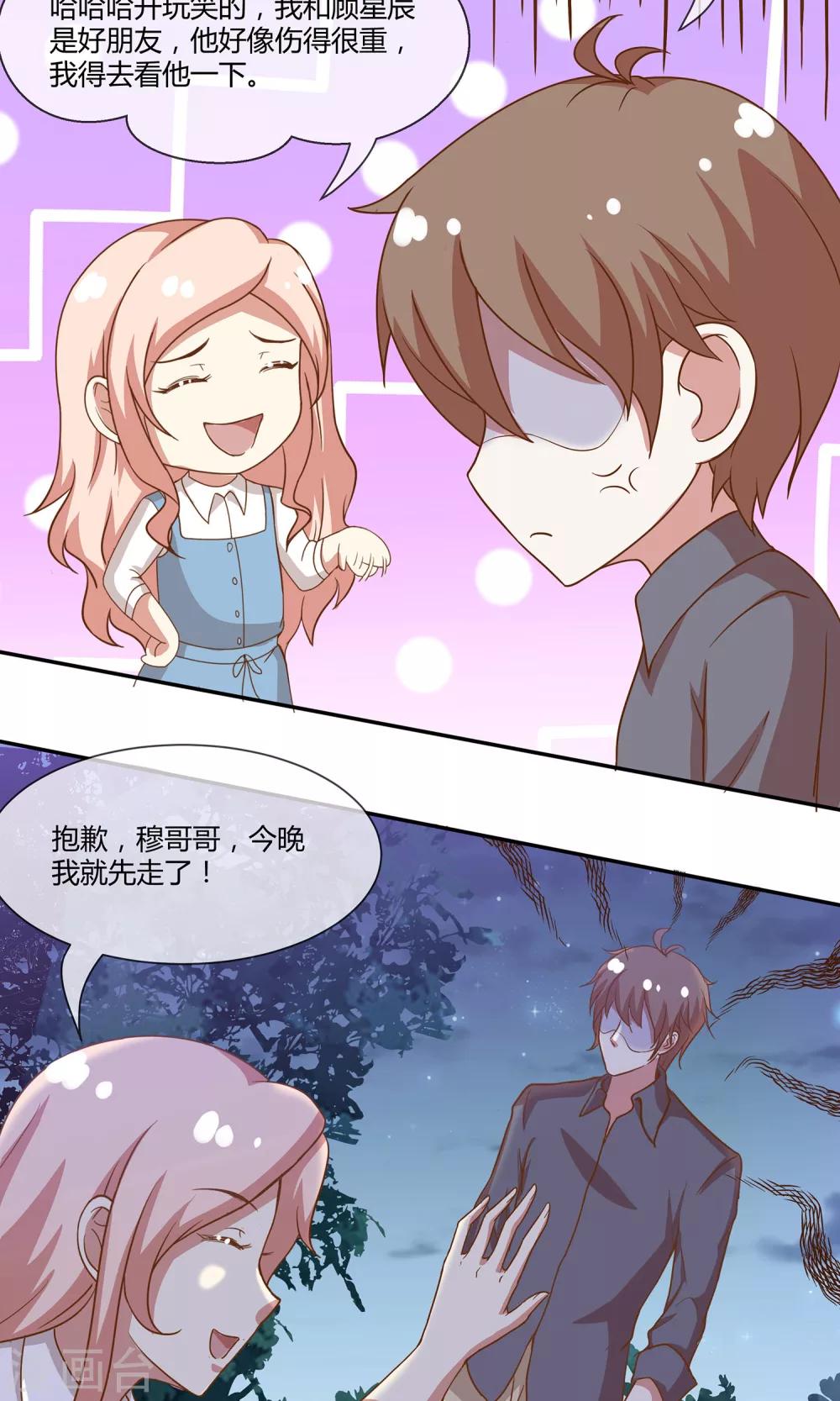 🍗男神恋爱系统 第26话 烟火 第19页