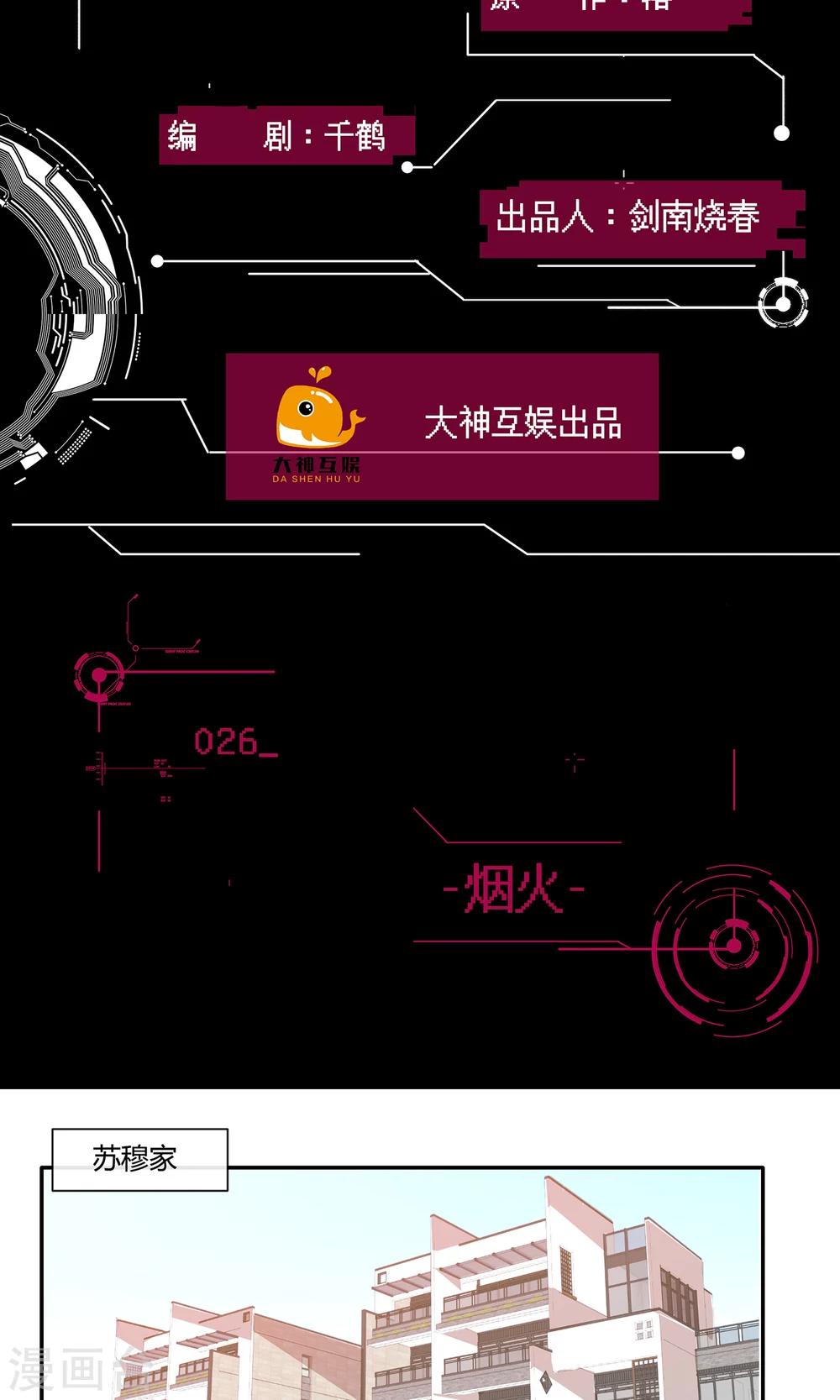🍗男神恋爱系统 第26话 烟火 第2页