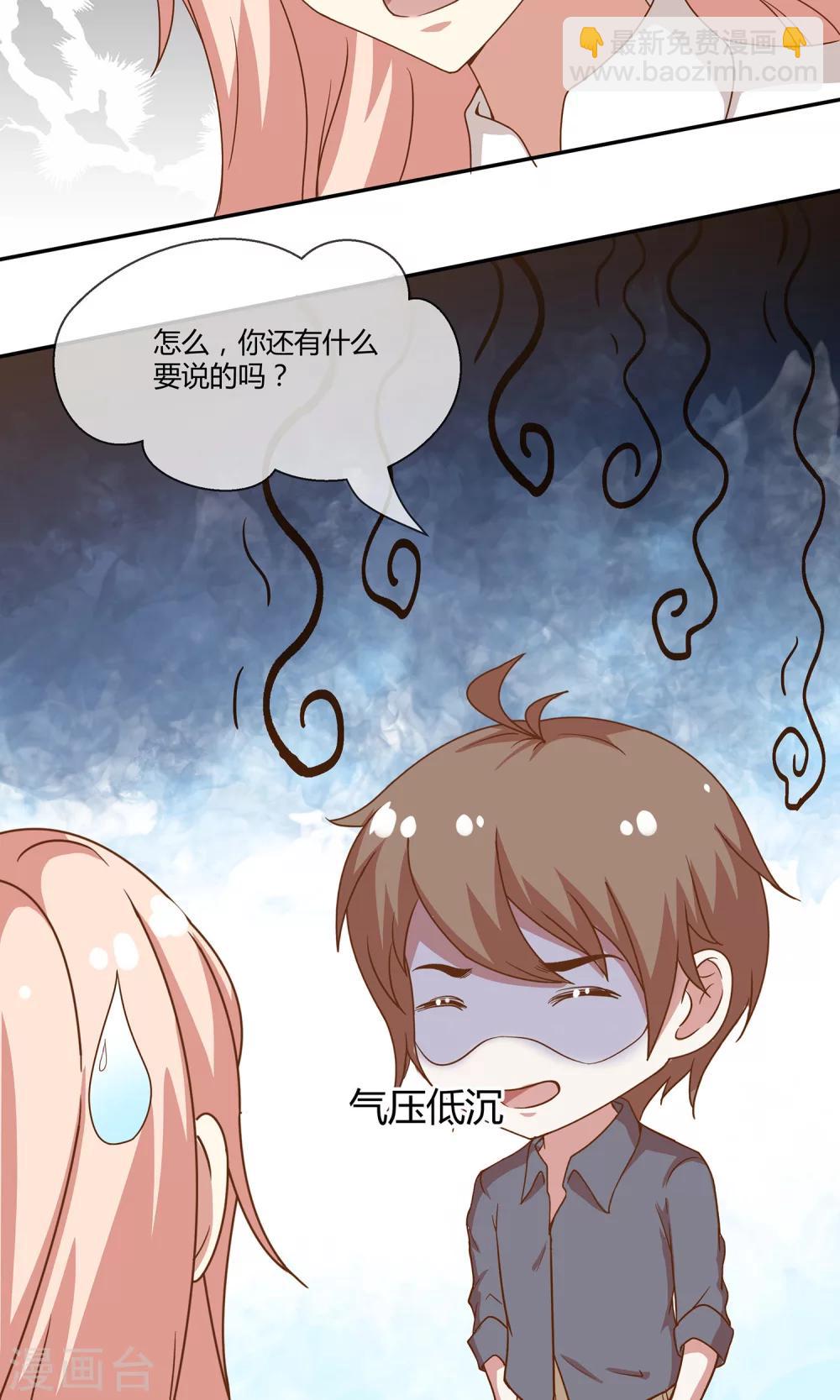 🍗男神恋爱系统 第26话 烟火 第21页