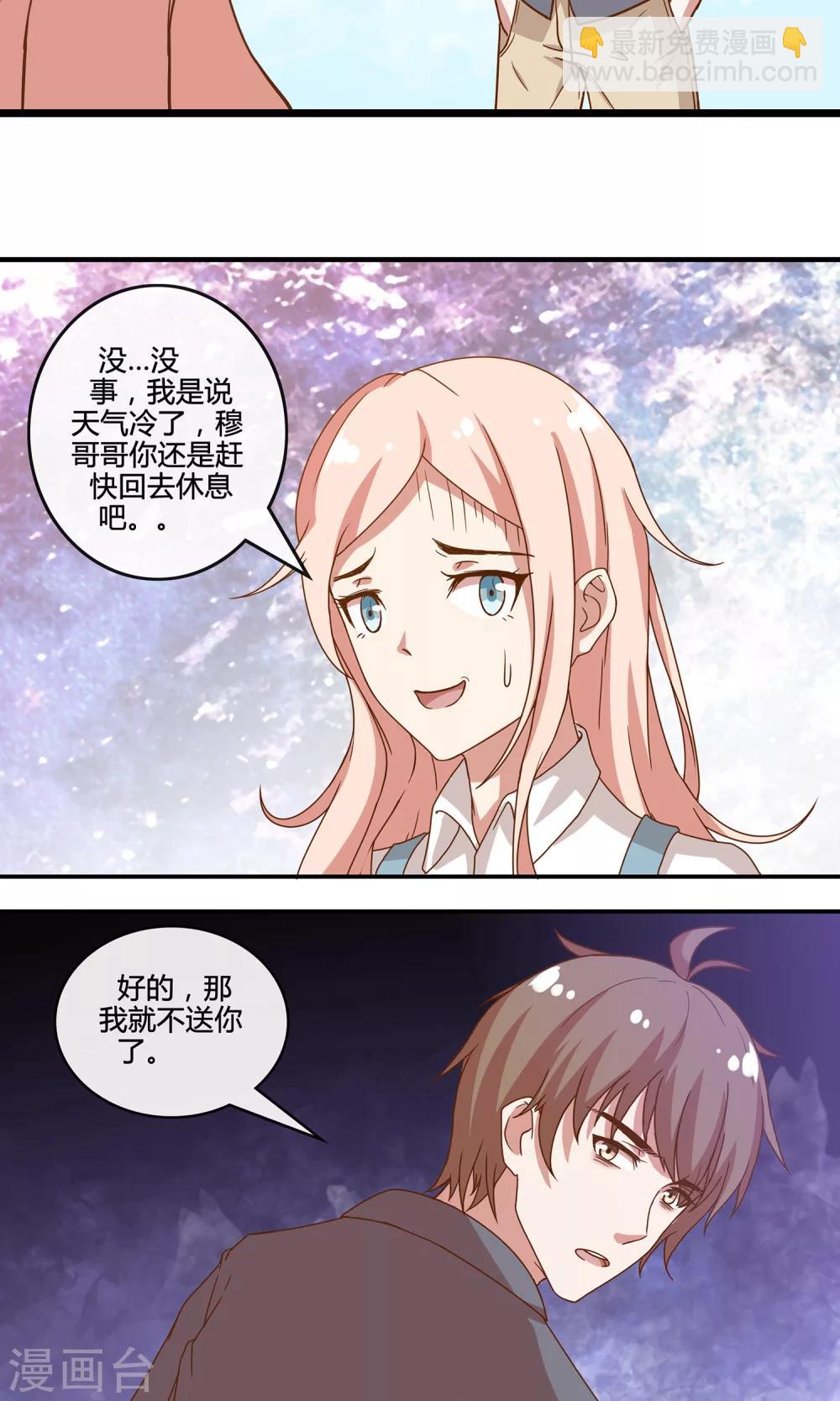 🍗男神恋爱系统 第26话 烟火 第22页