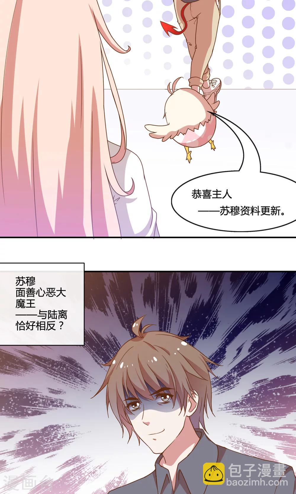 🍗男神恋爱系统 第26话 烟火 第24页